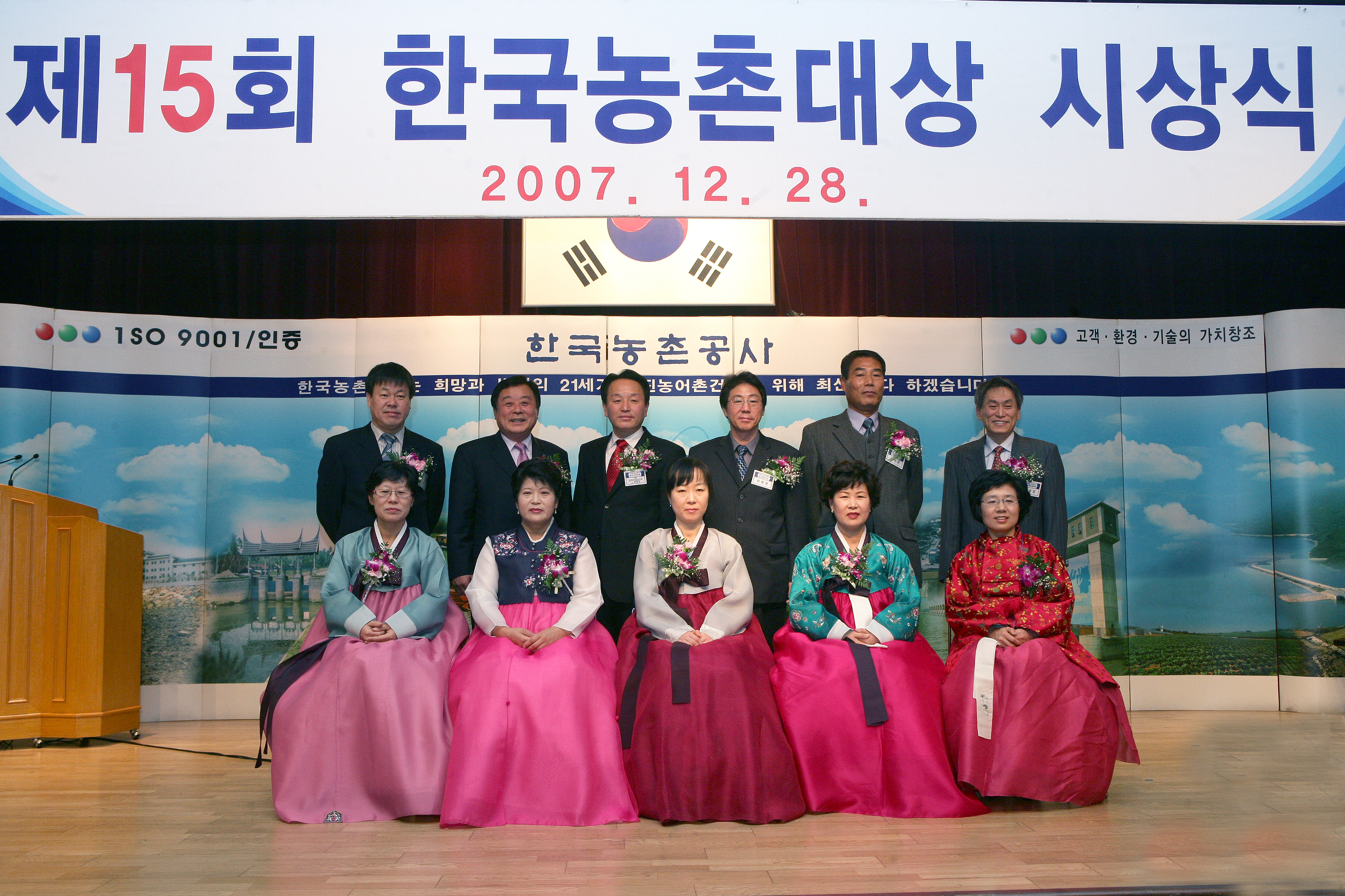15회 한국농촌대상 시상식                          