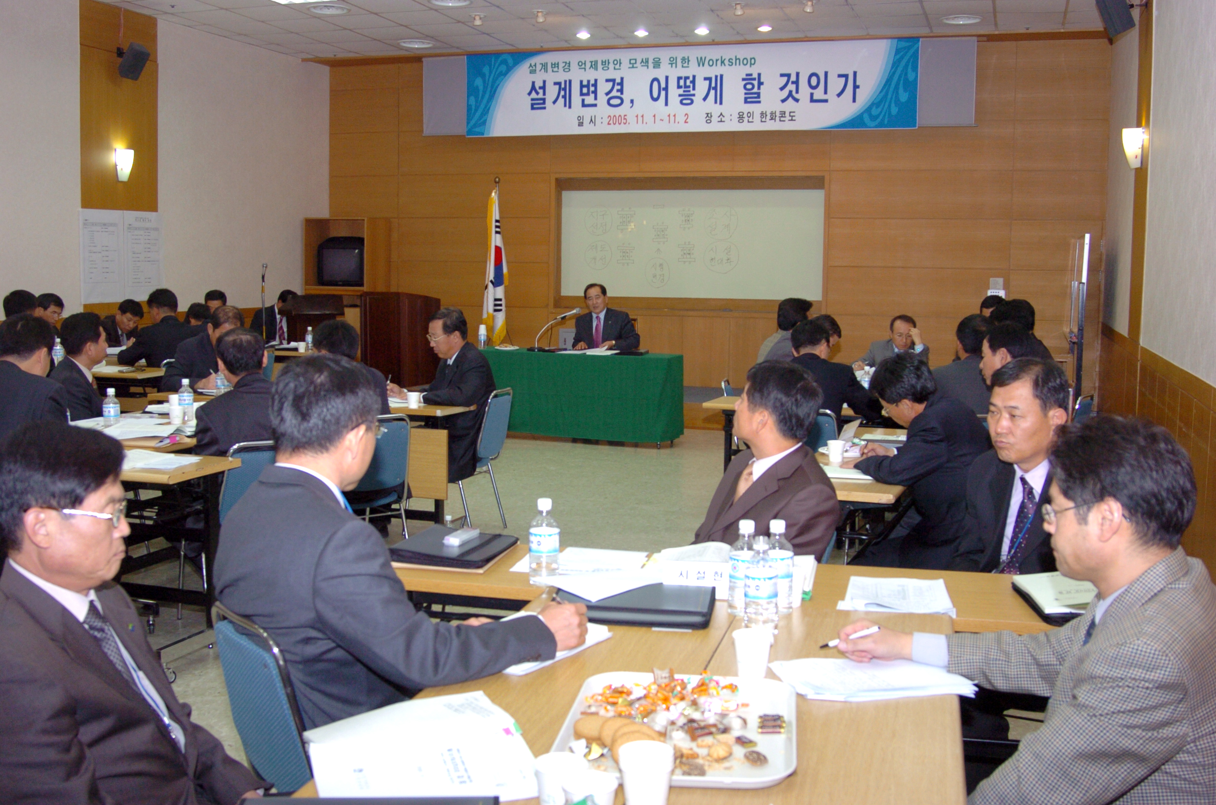 설계변경억제방안모색을위한워크샵                  