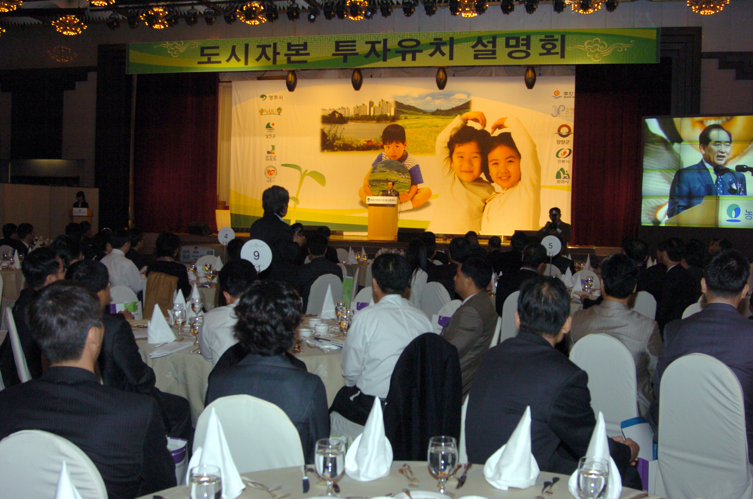 도시 자본 투자유치 설명회                         
