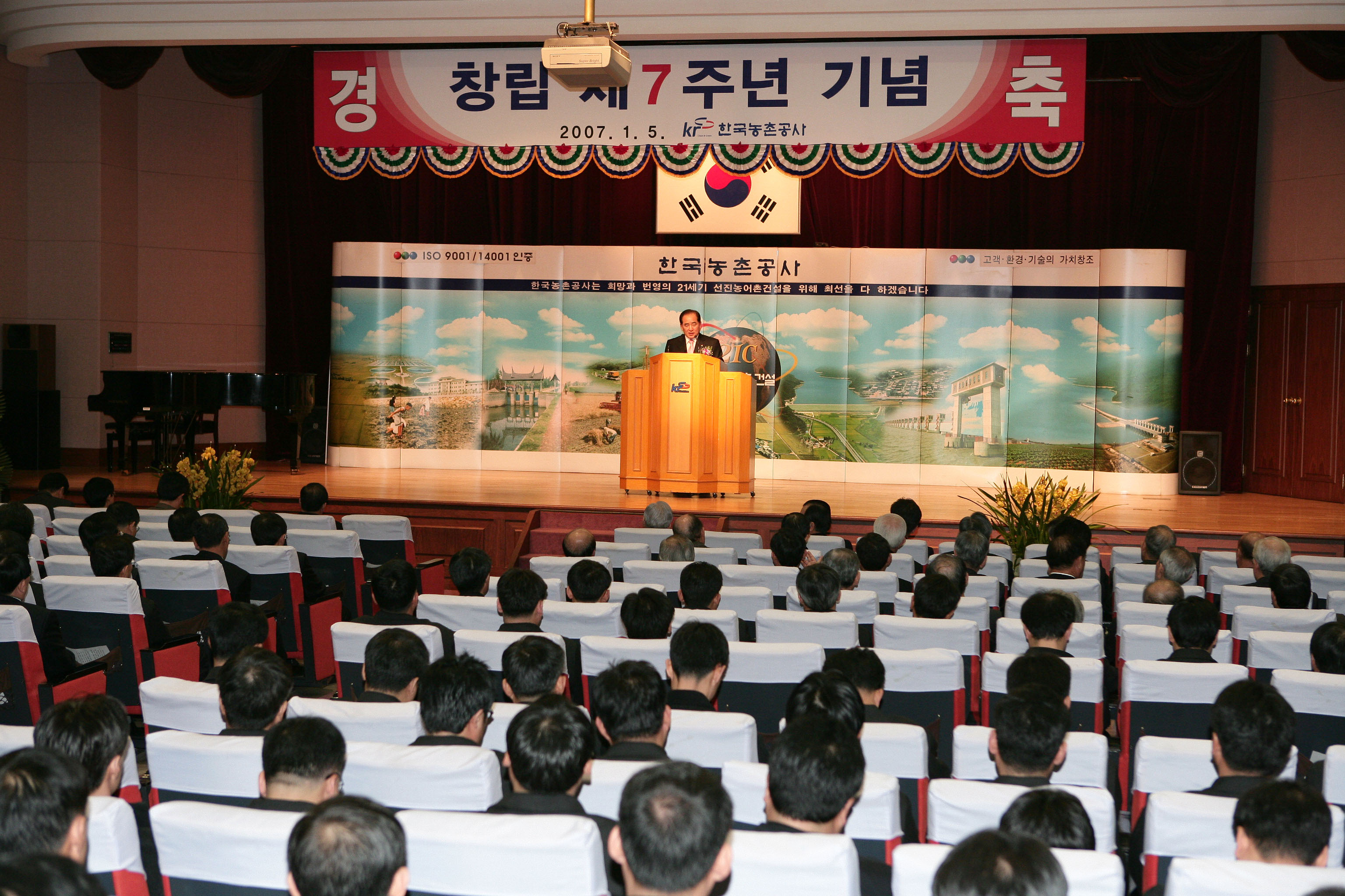 창립 제7주년 기념식                               