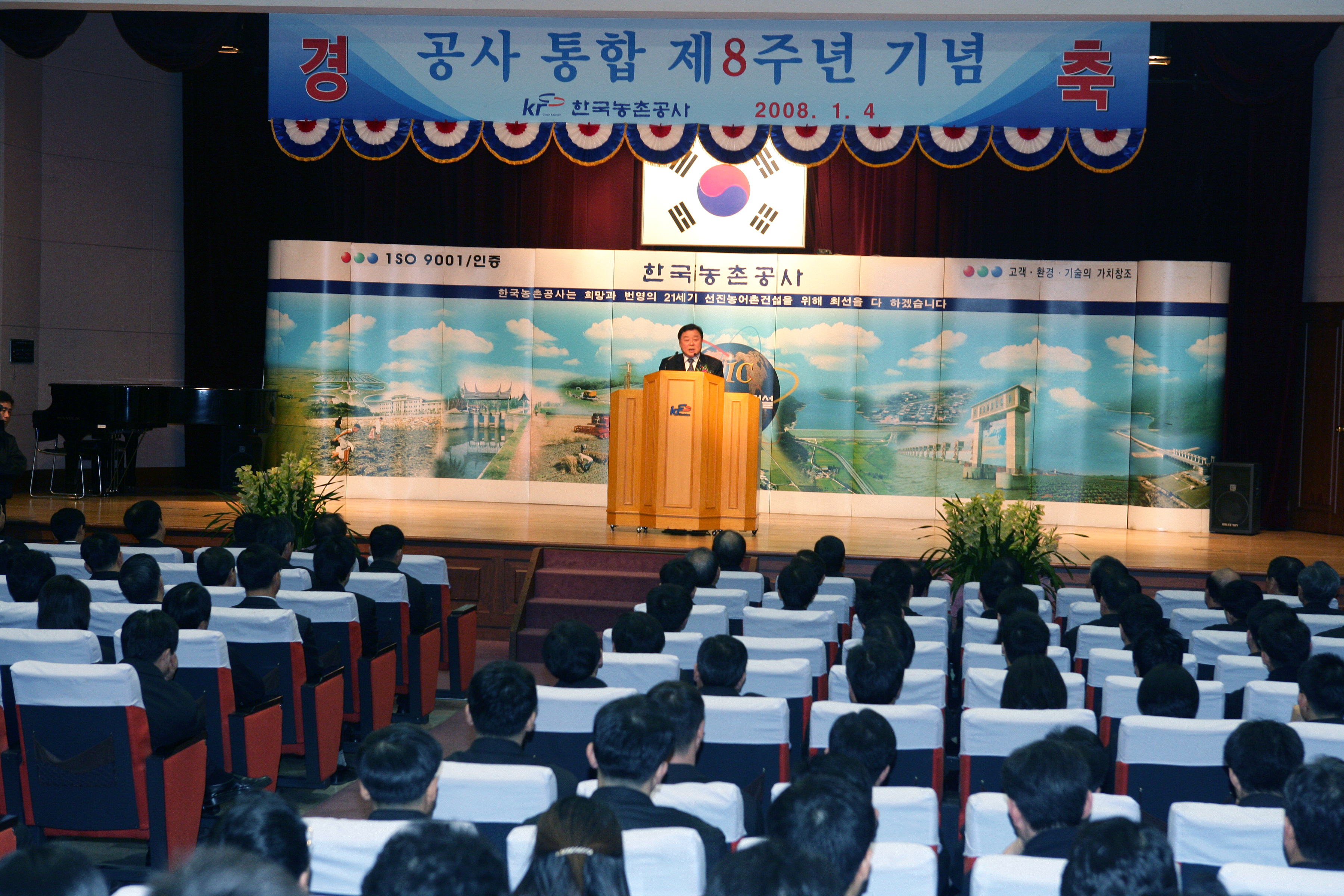 공사 통합8주년 기념                               