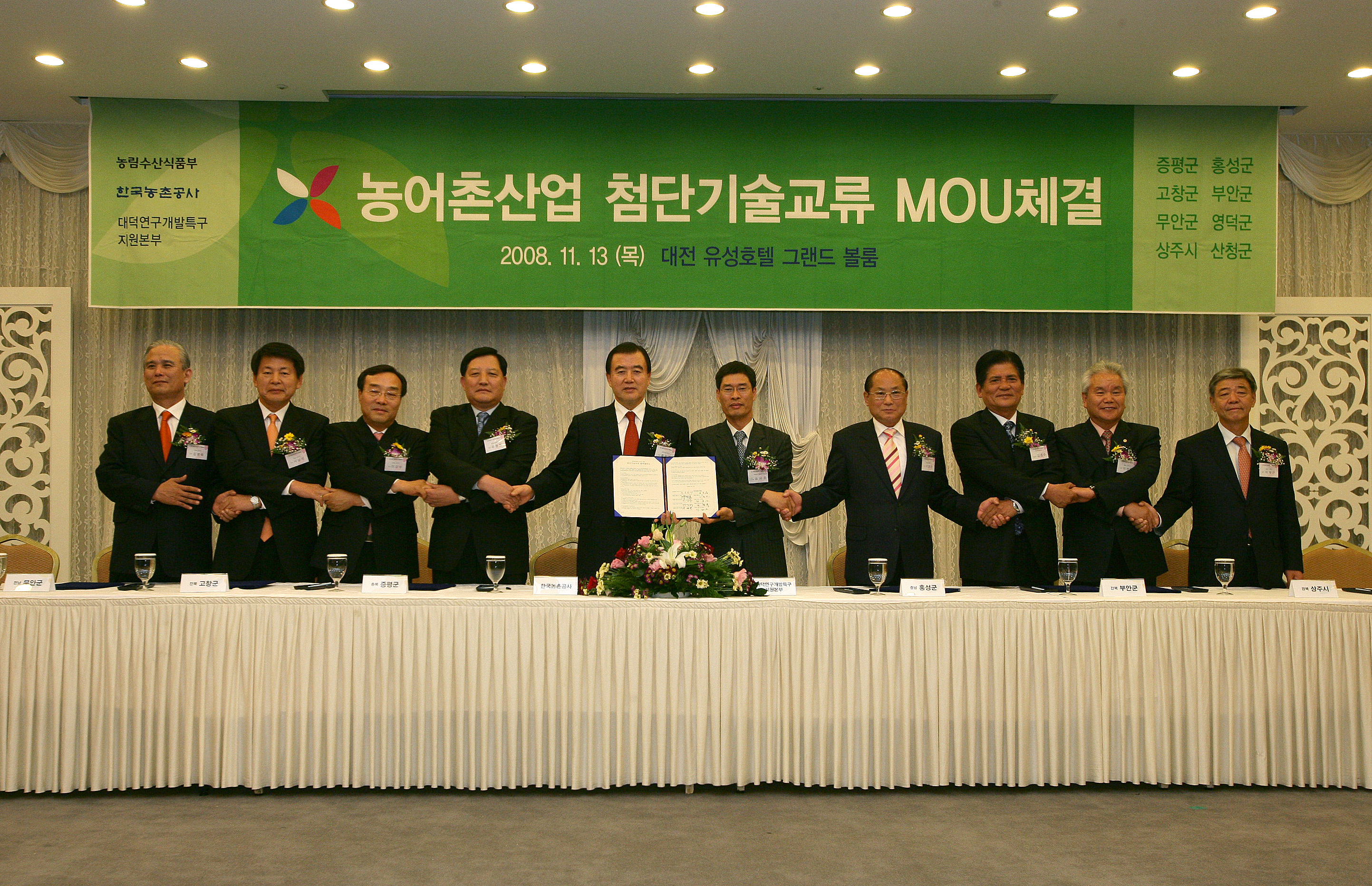 농어촌산업 첨단기술교류MOU 체결