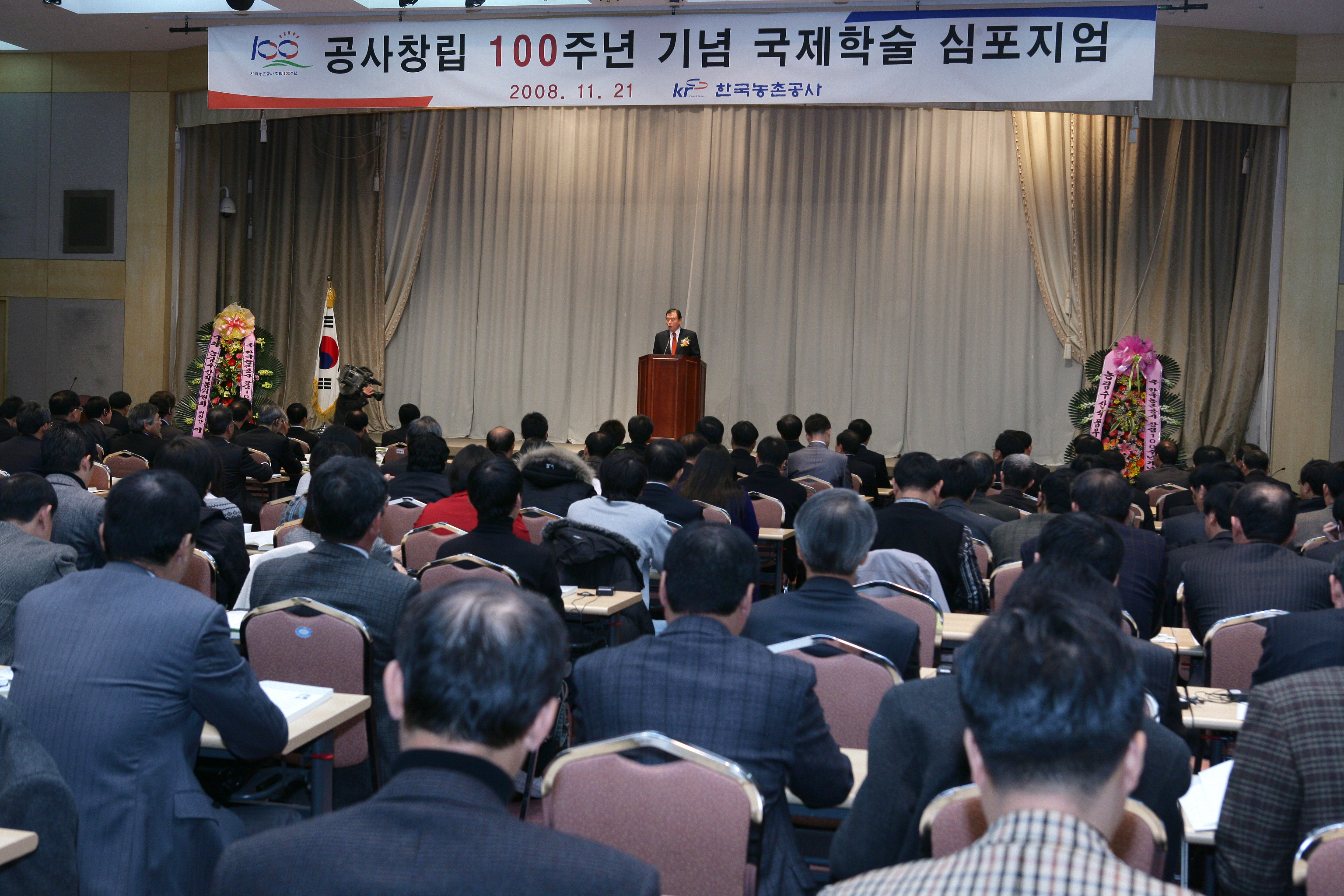 공사창립 100주년 기념 국제학술 심포지엄