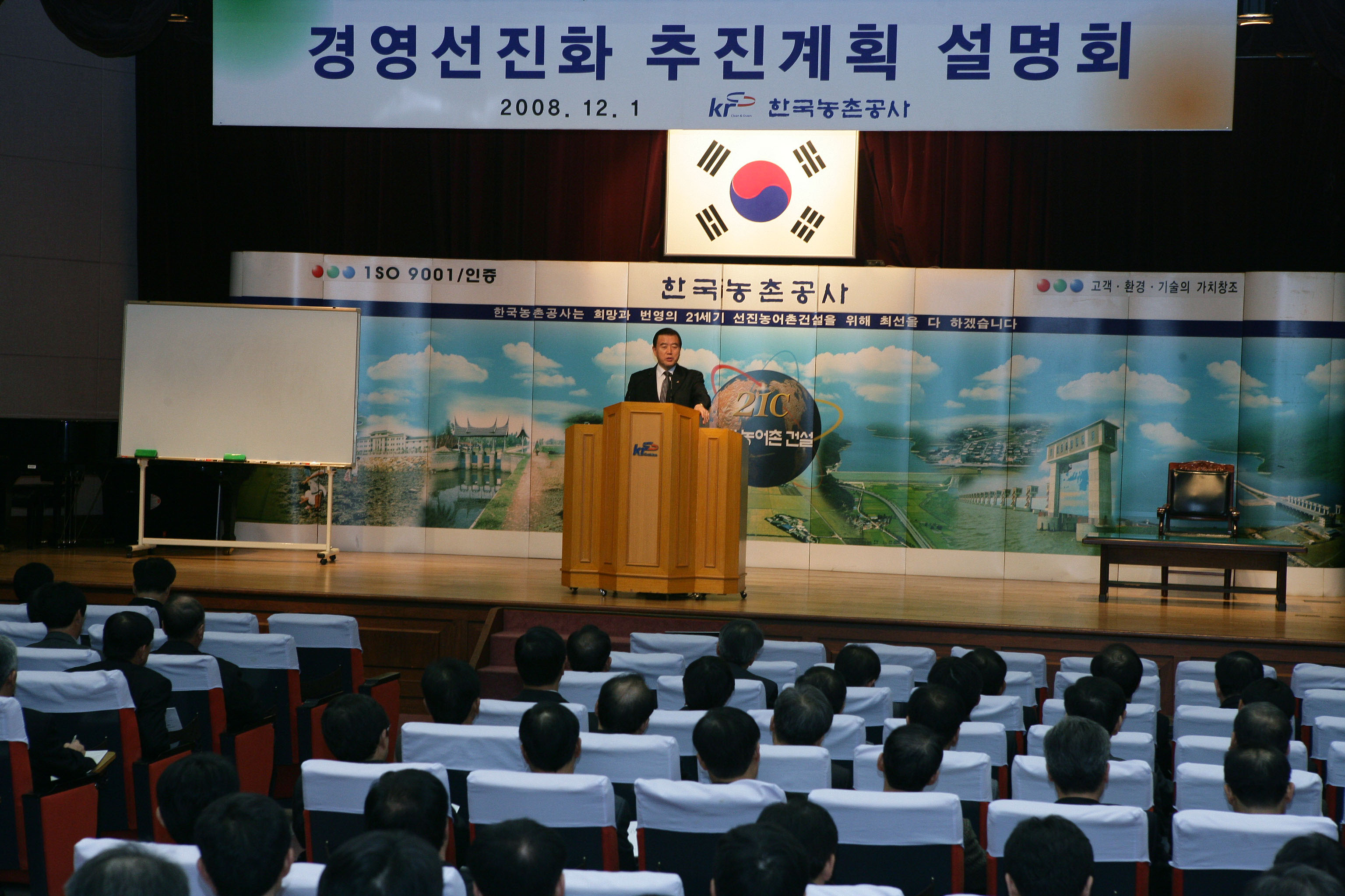 경영 선진화 추진계획 설명회