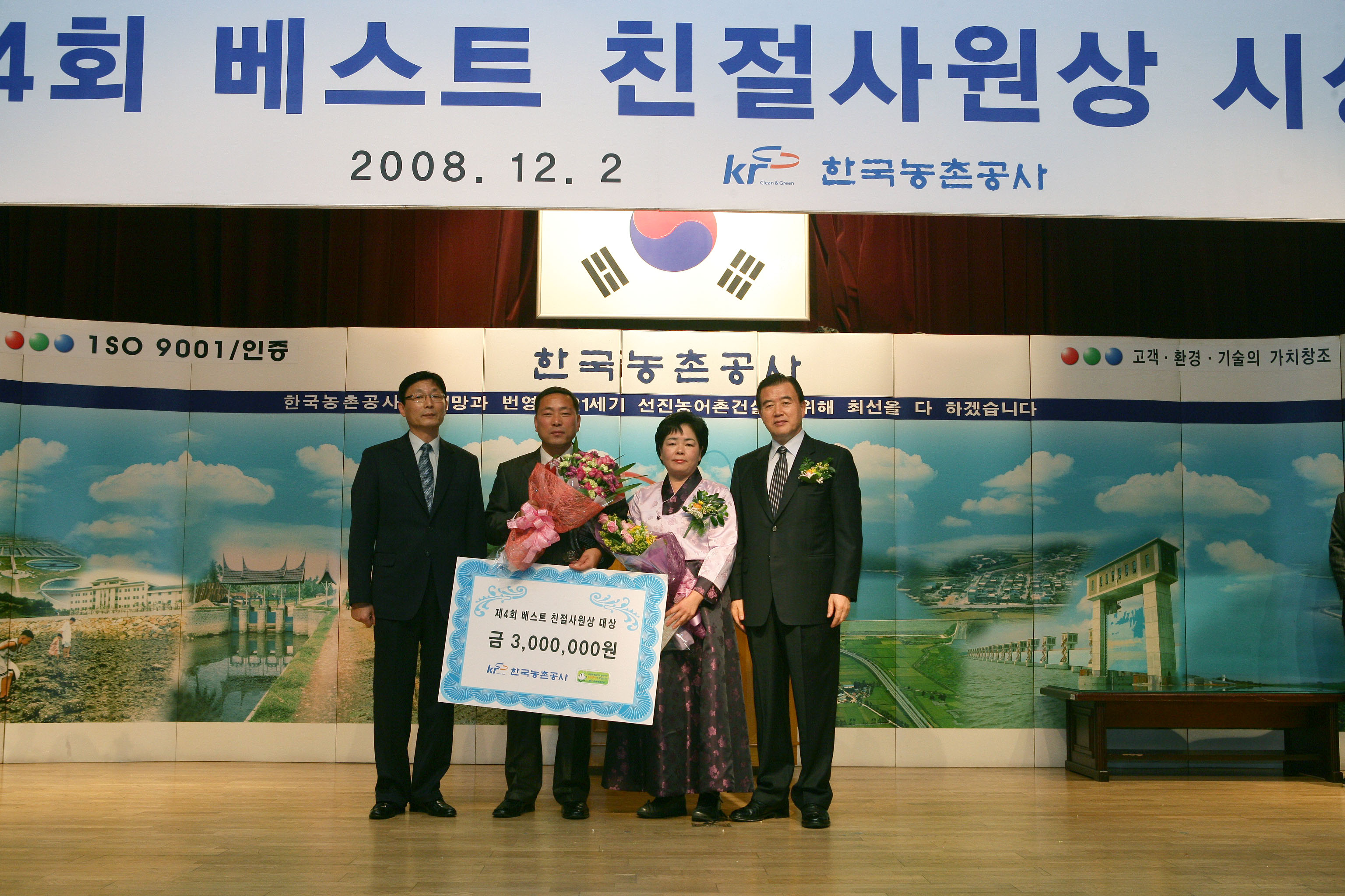 제4회 베스트 친절 사원상 시상식