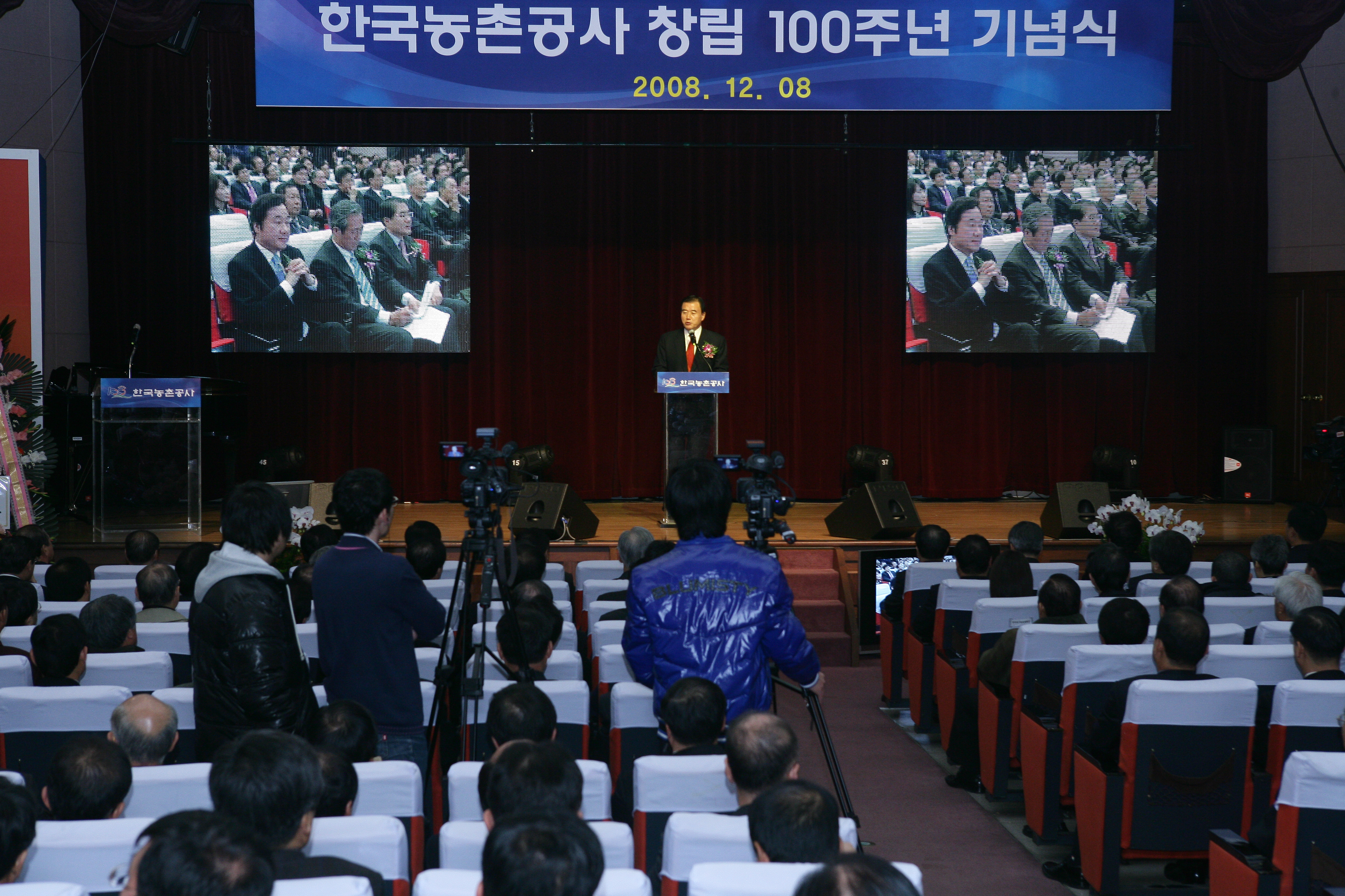 한국농촌공사 창립 100주년 기념식
