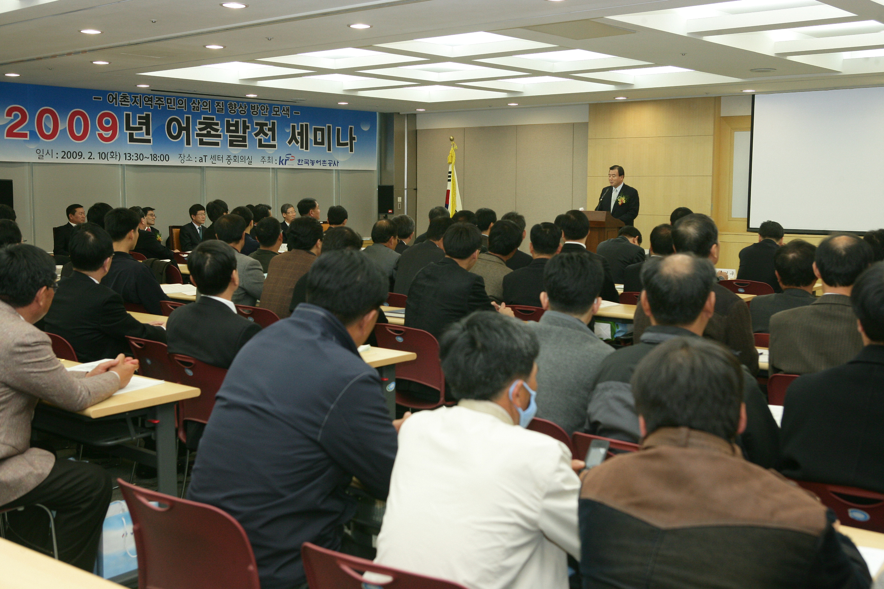 2009 어촌발전 세미나