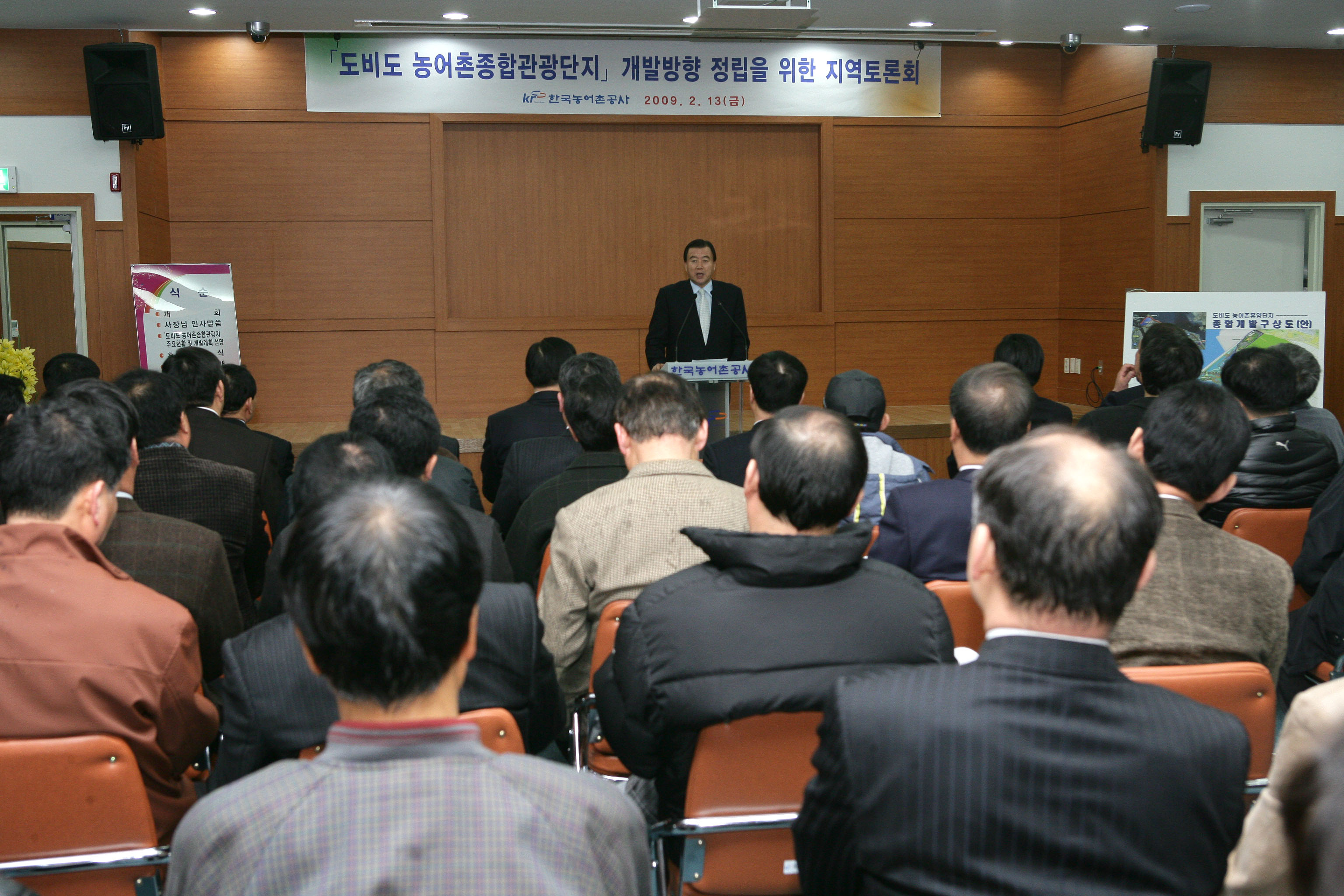 도비도 개발방향 지역토론회