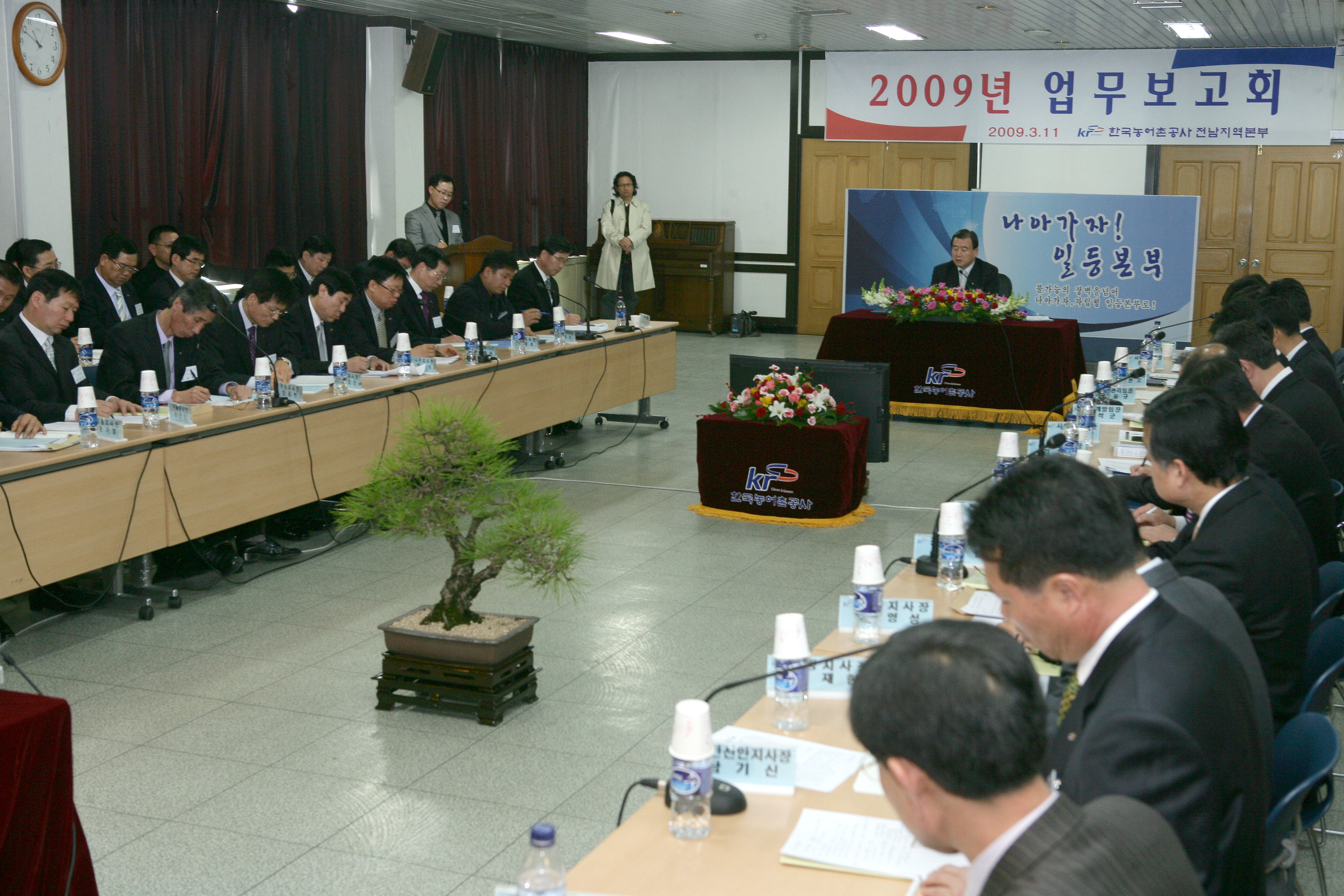전남지역본부 업무보고