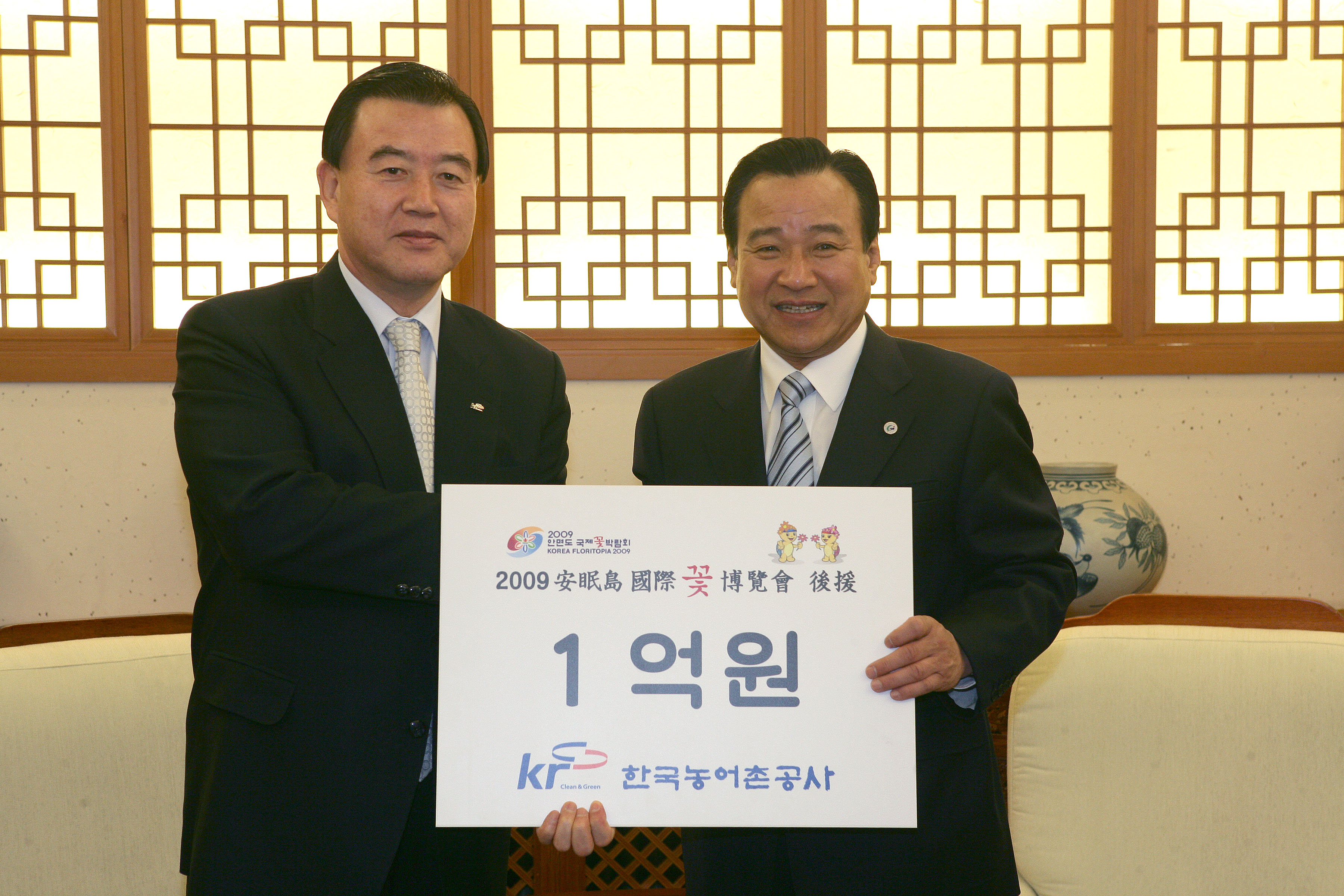 안면도 꽃 박람회 후원금 전달