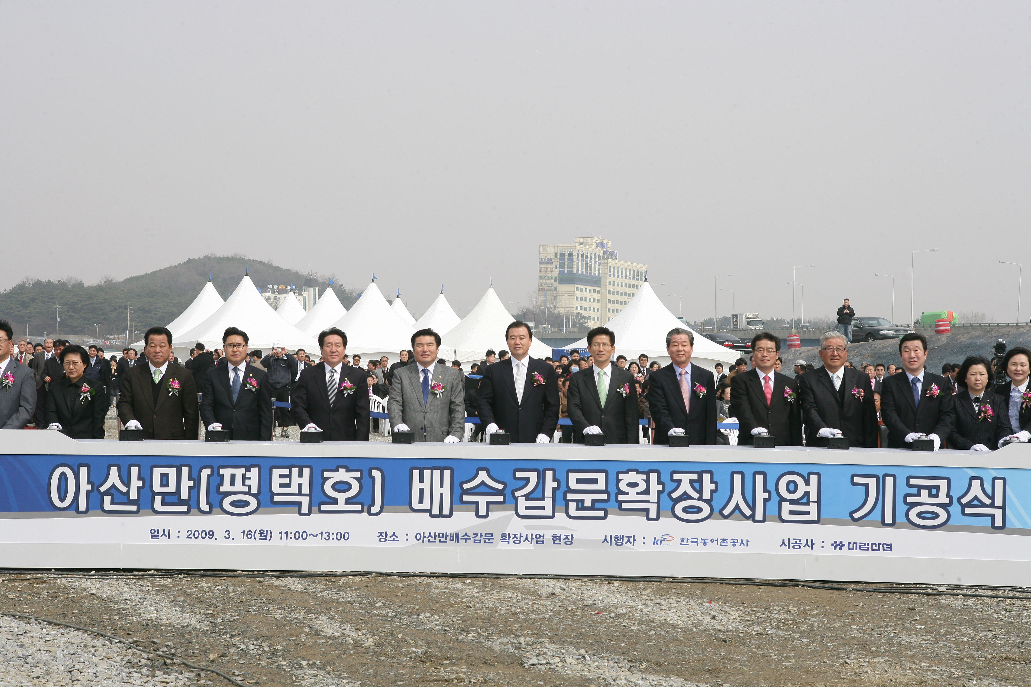 아산만 배수갑문확장사업 기공식