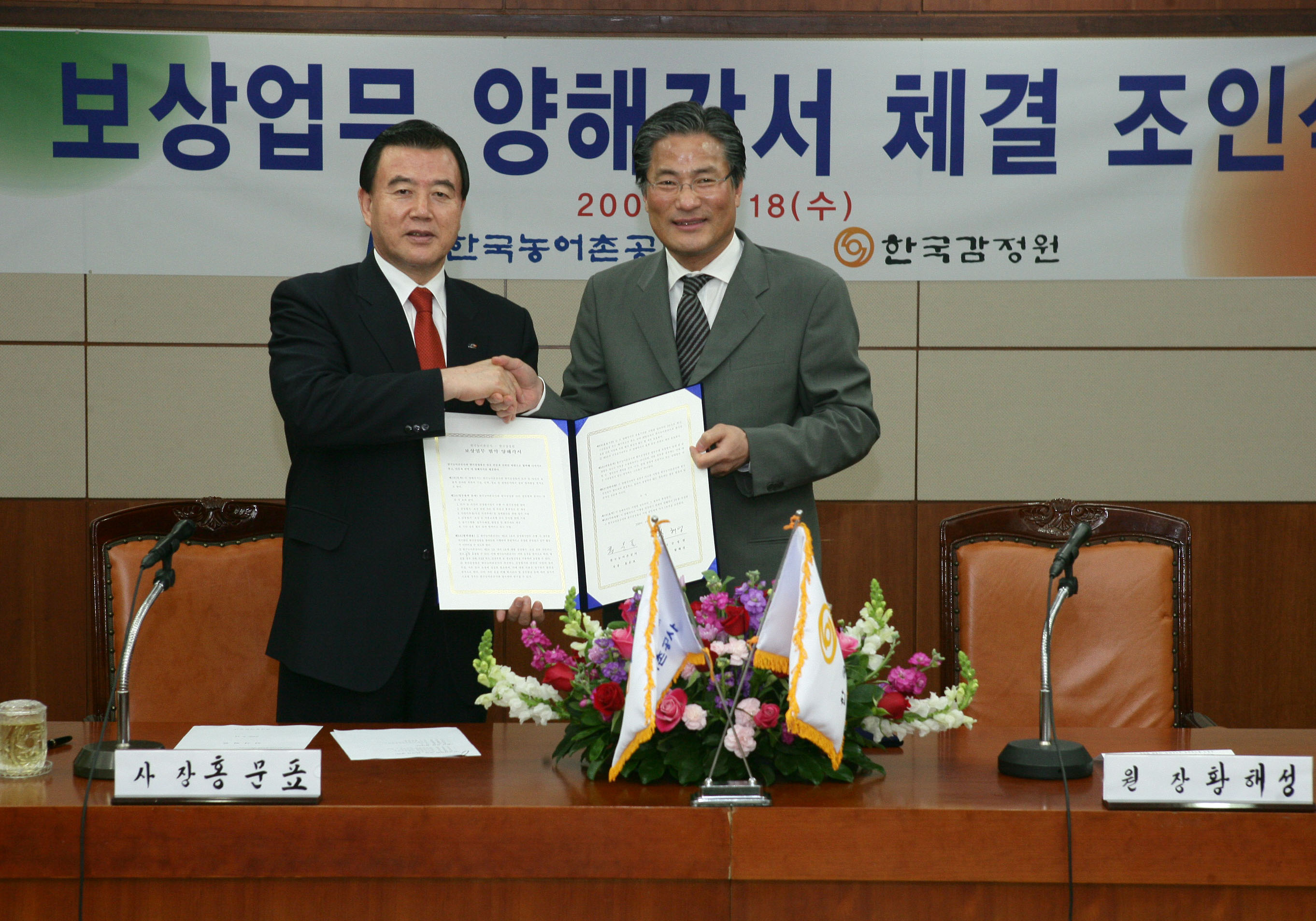 보상업무 양해각서 체결식
