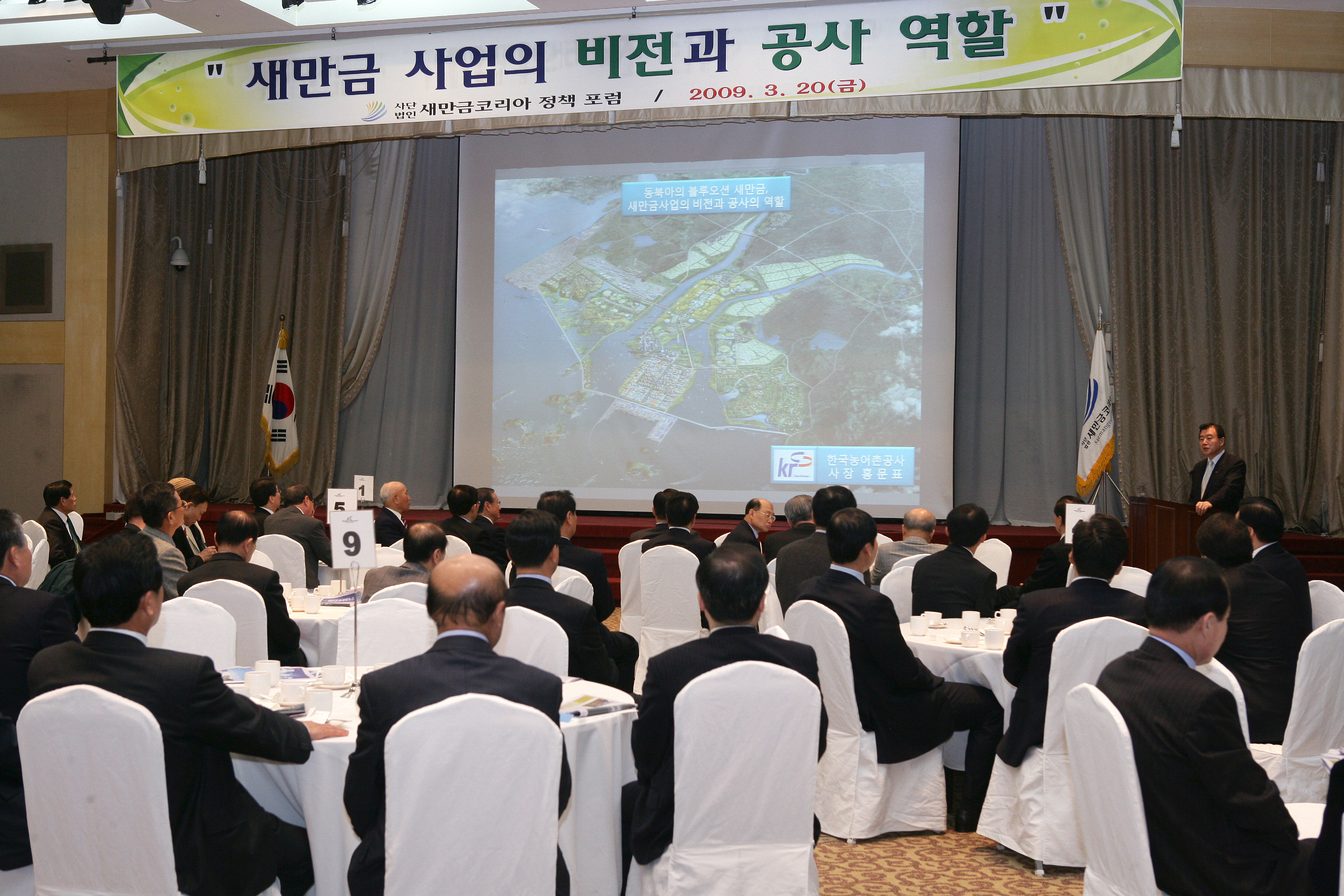 새만금코리아 조찬강연