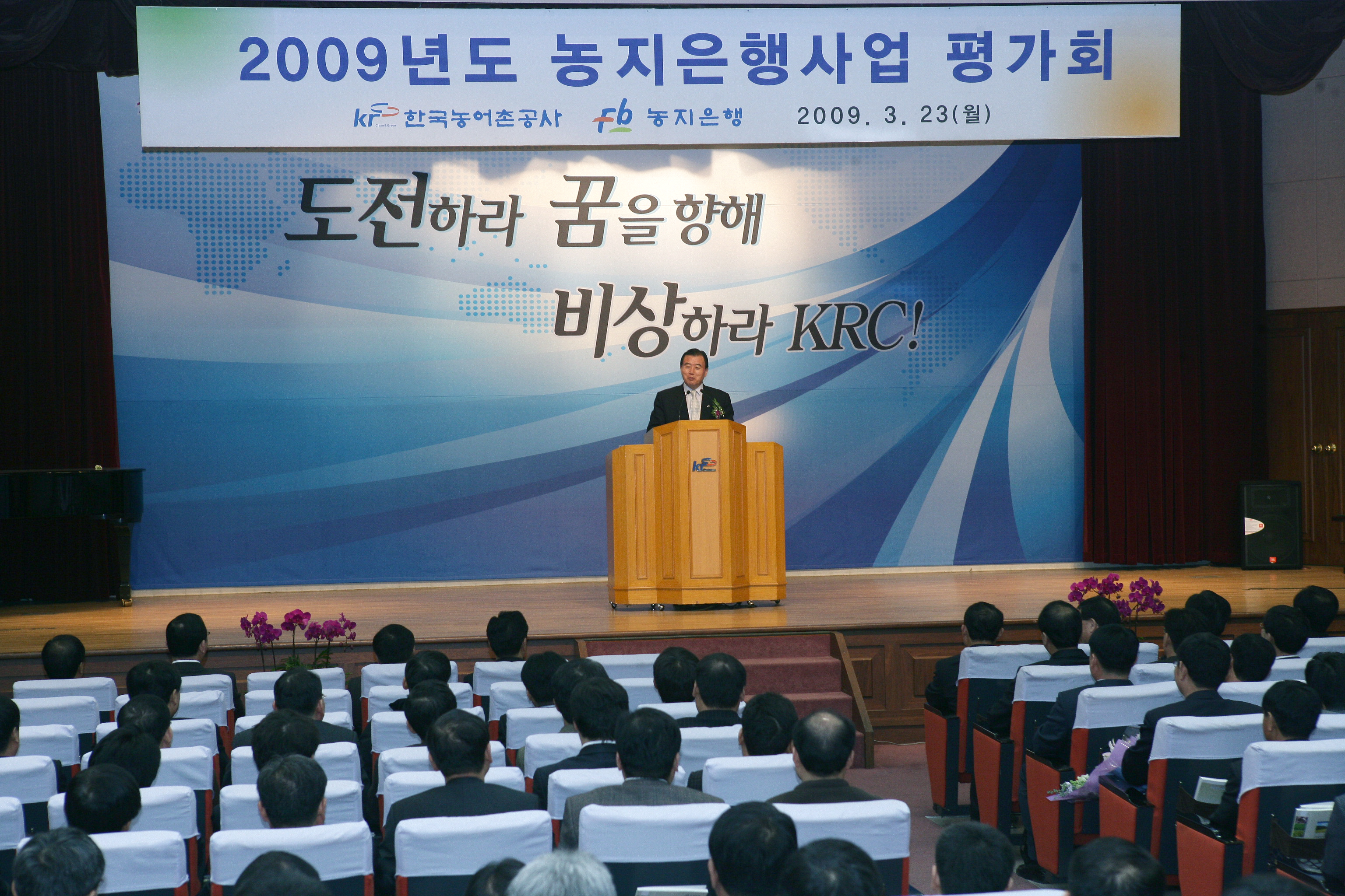 2009 농지은행사업 평가회