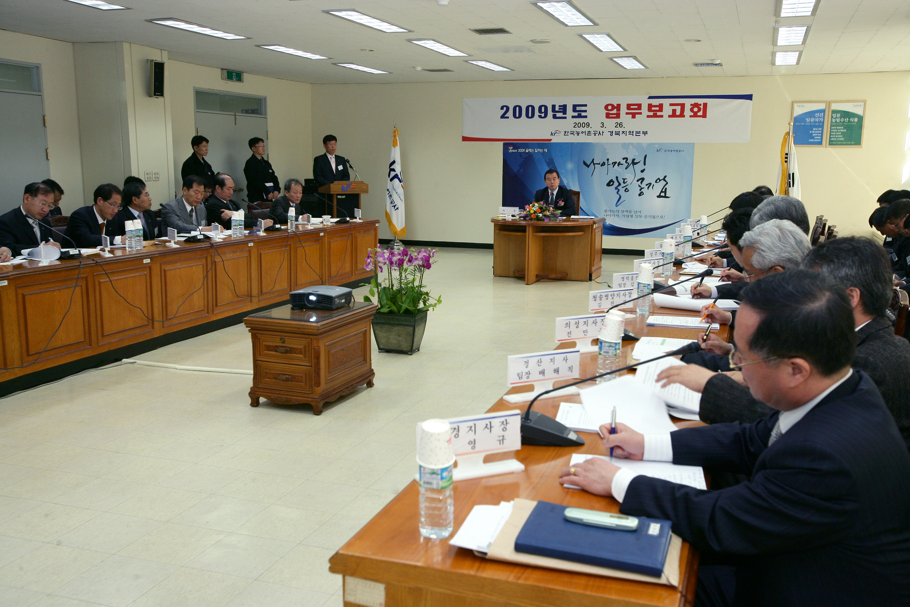 2009 경북지역본부 업무보고
