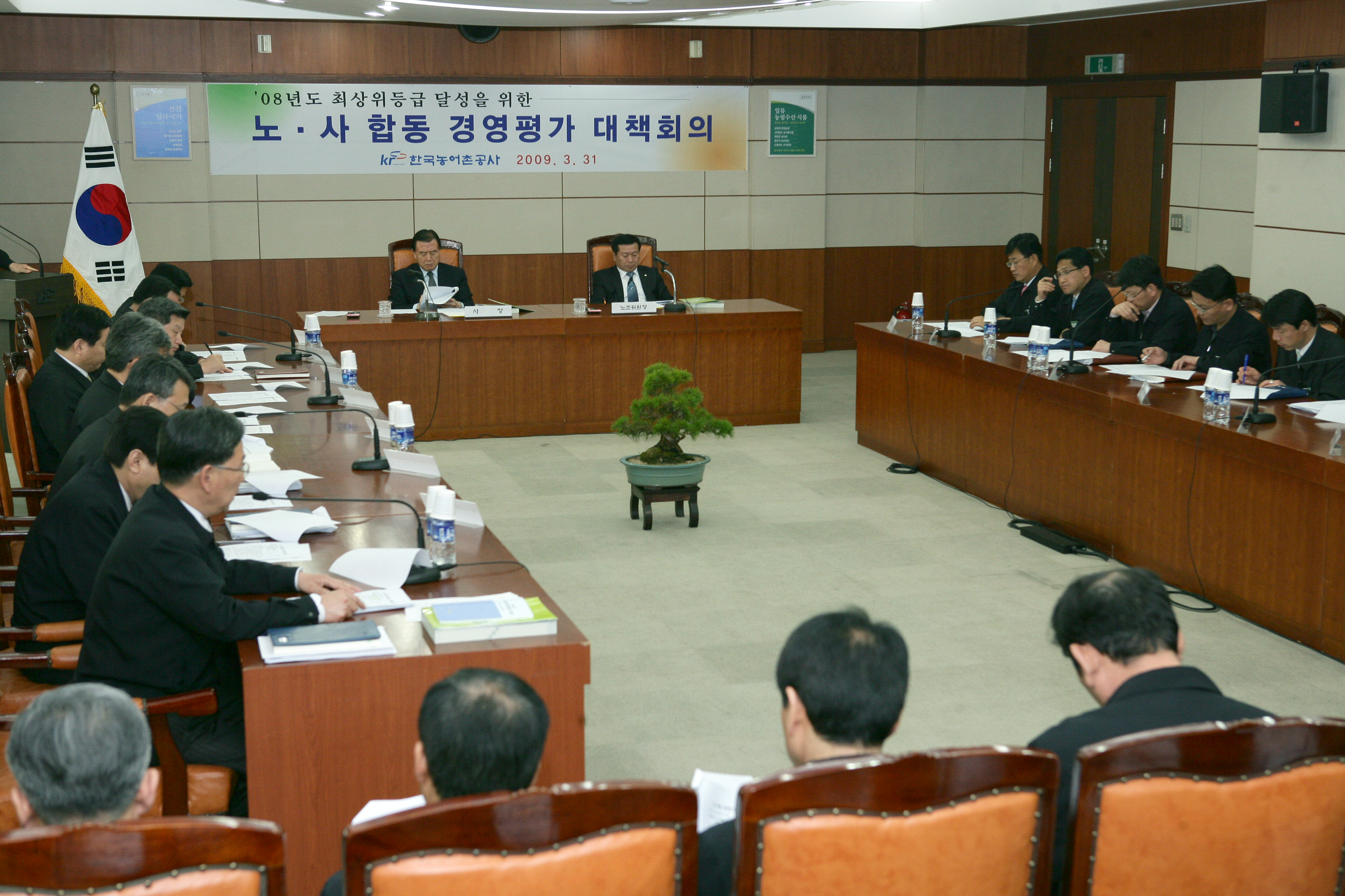 노사 합동 경영평가 대책회의
