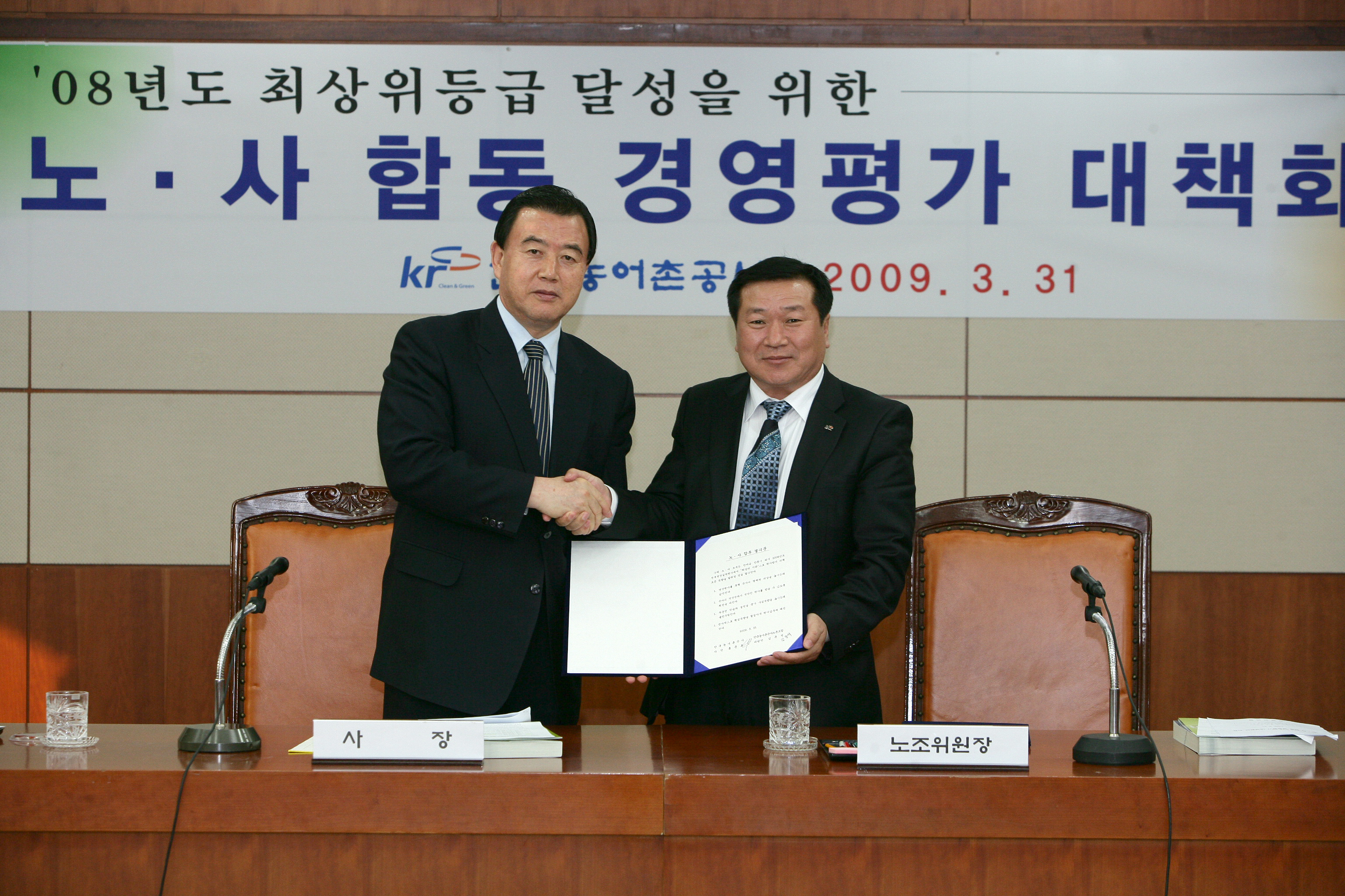 노사 합동 경영평가 대책회의가