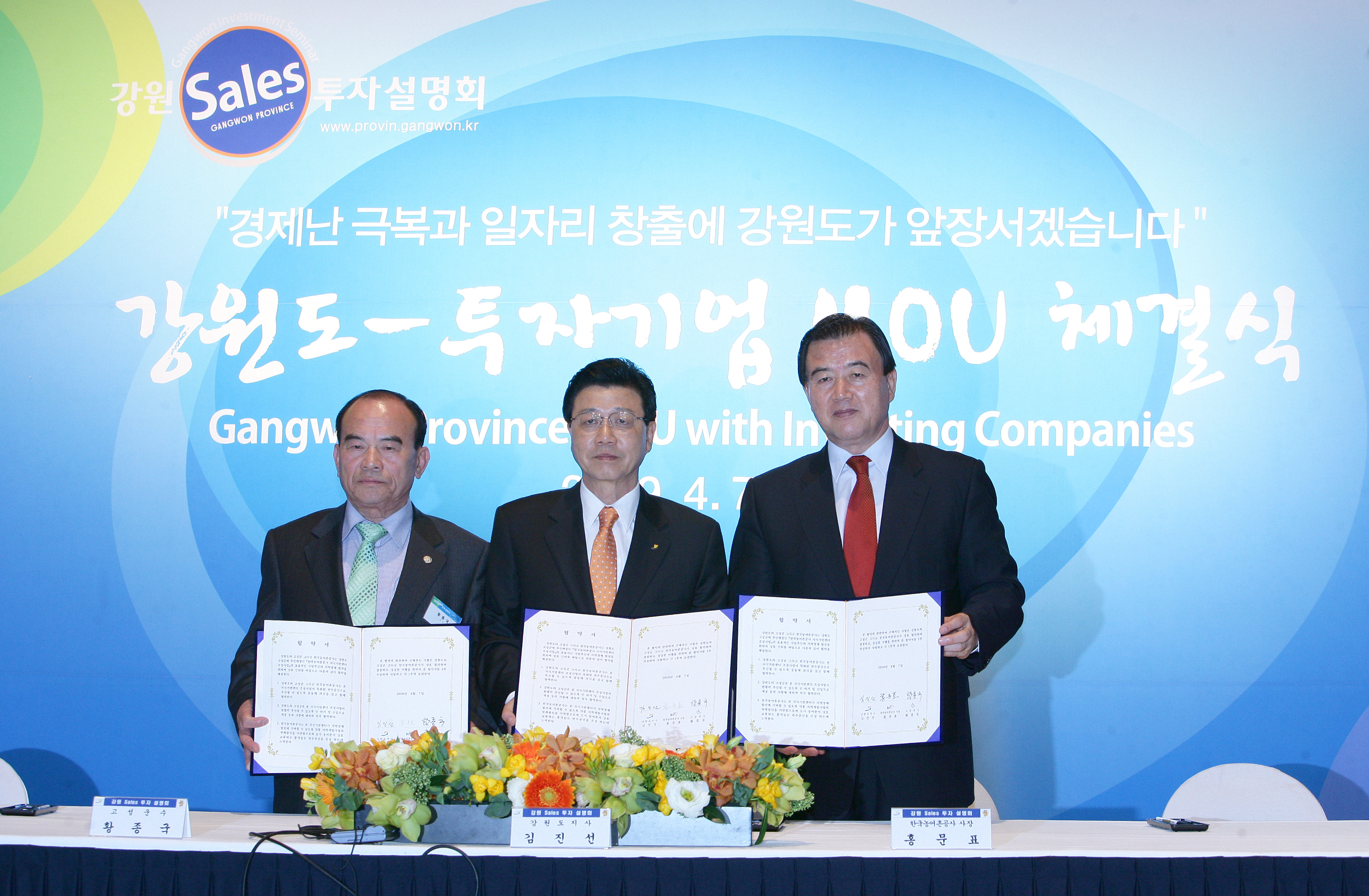 강원도 투자기업 mou 체결식
