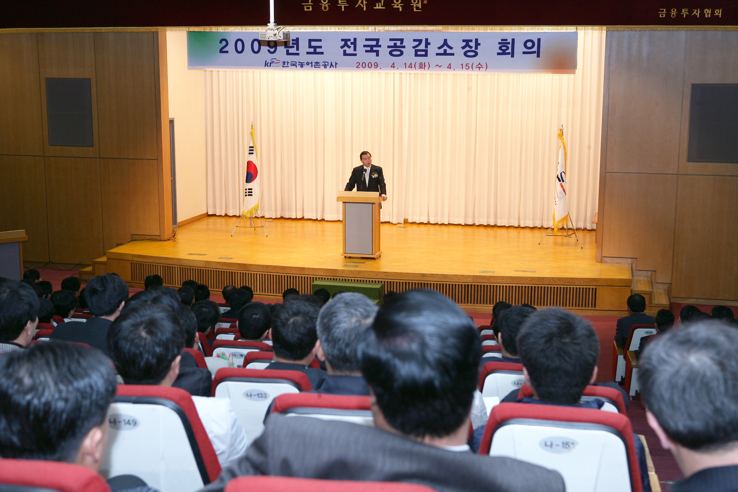 2009 전국공감소장 회의