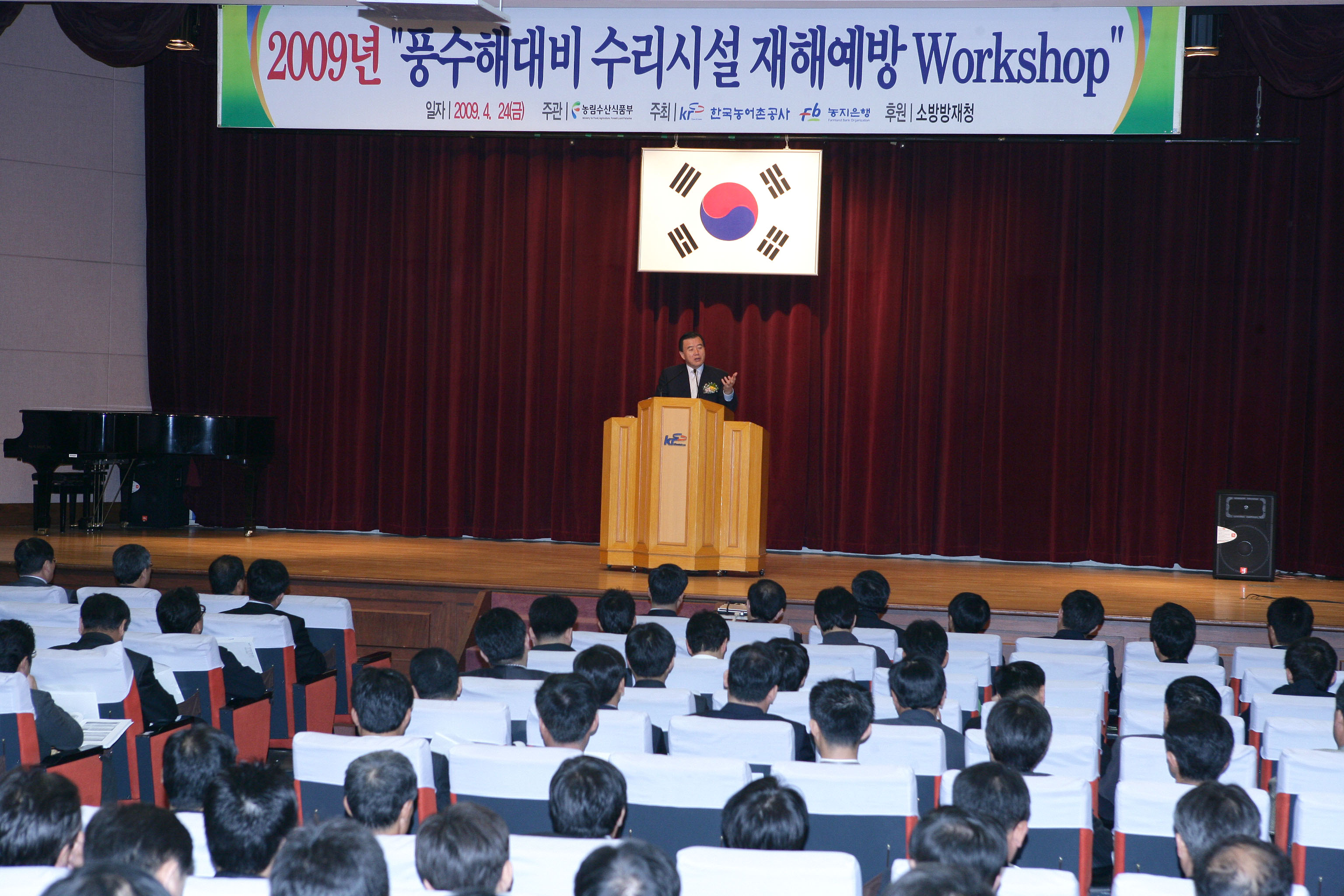 풍수해대비 수리시설 재해예방 워크샵