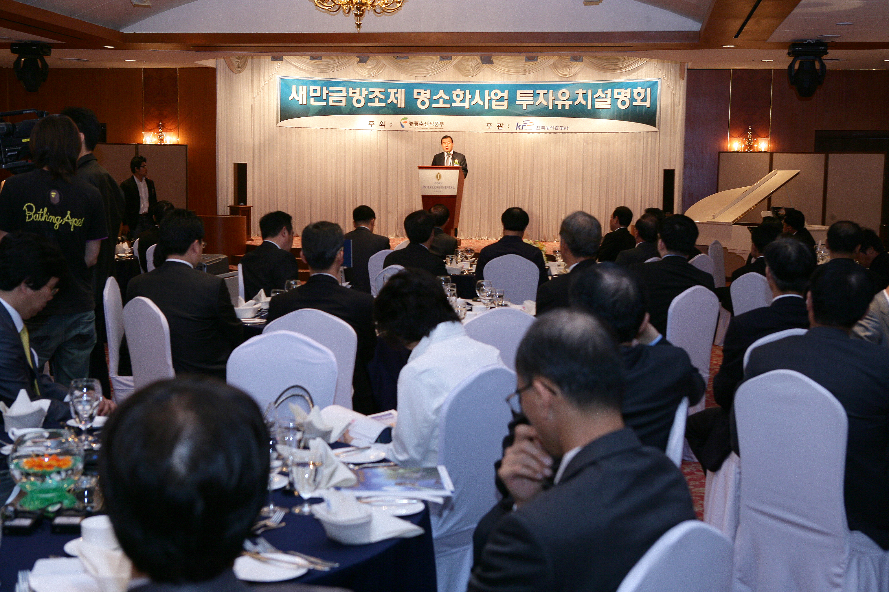 새만금방조제 명소화 투자유치 설명회
