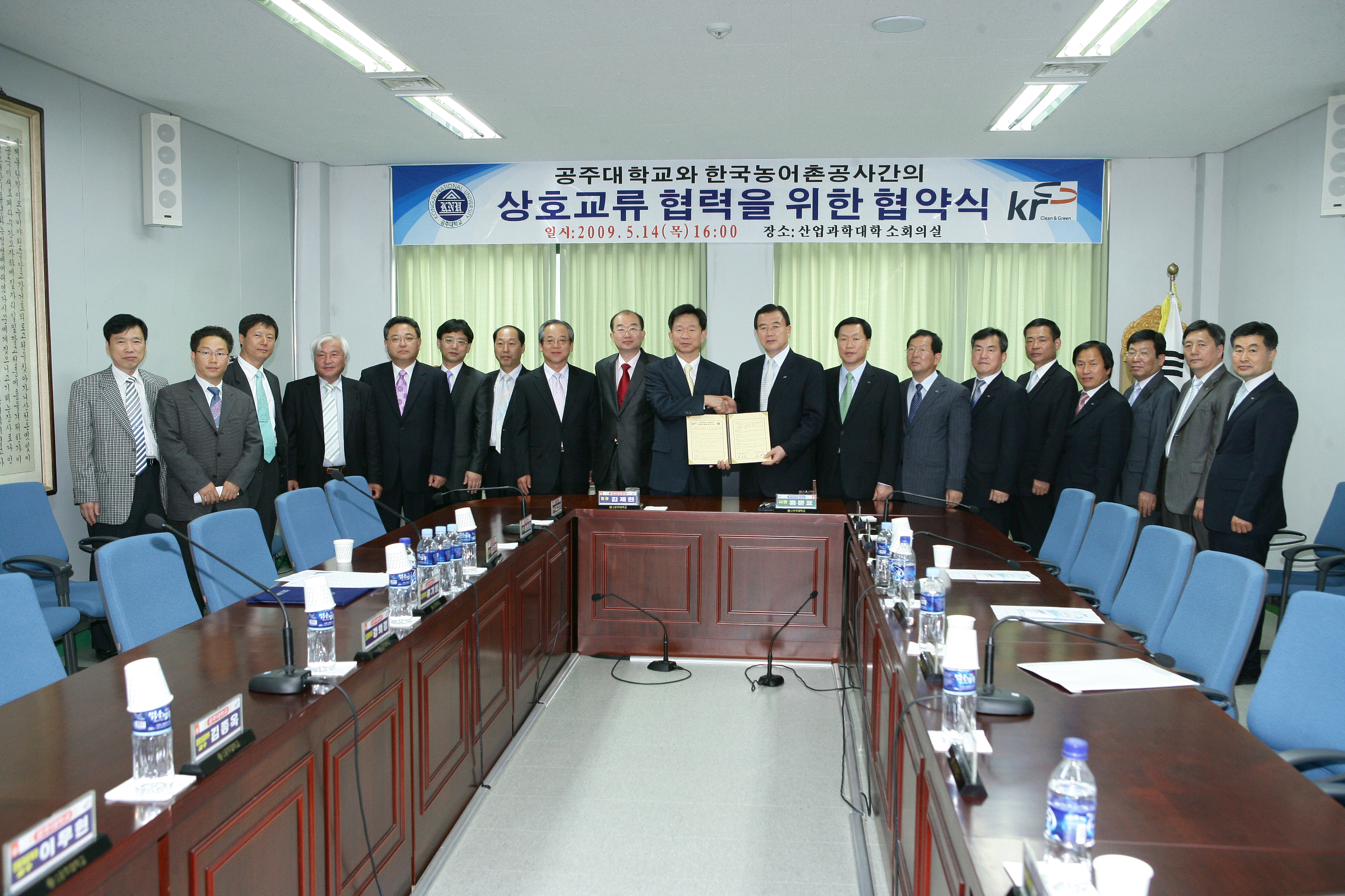 공주대 MOU 체결식