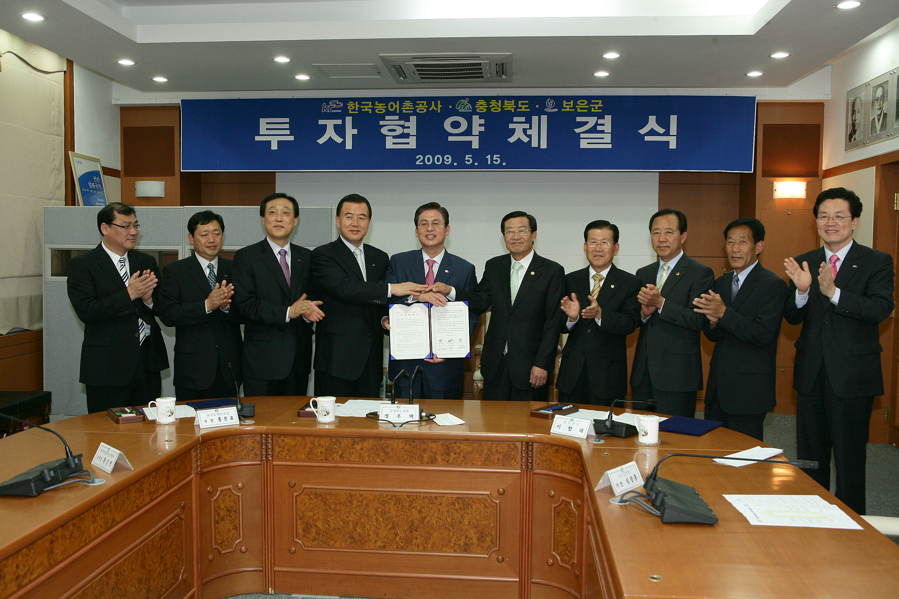 보은 산업단지 MOU 체결식