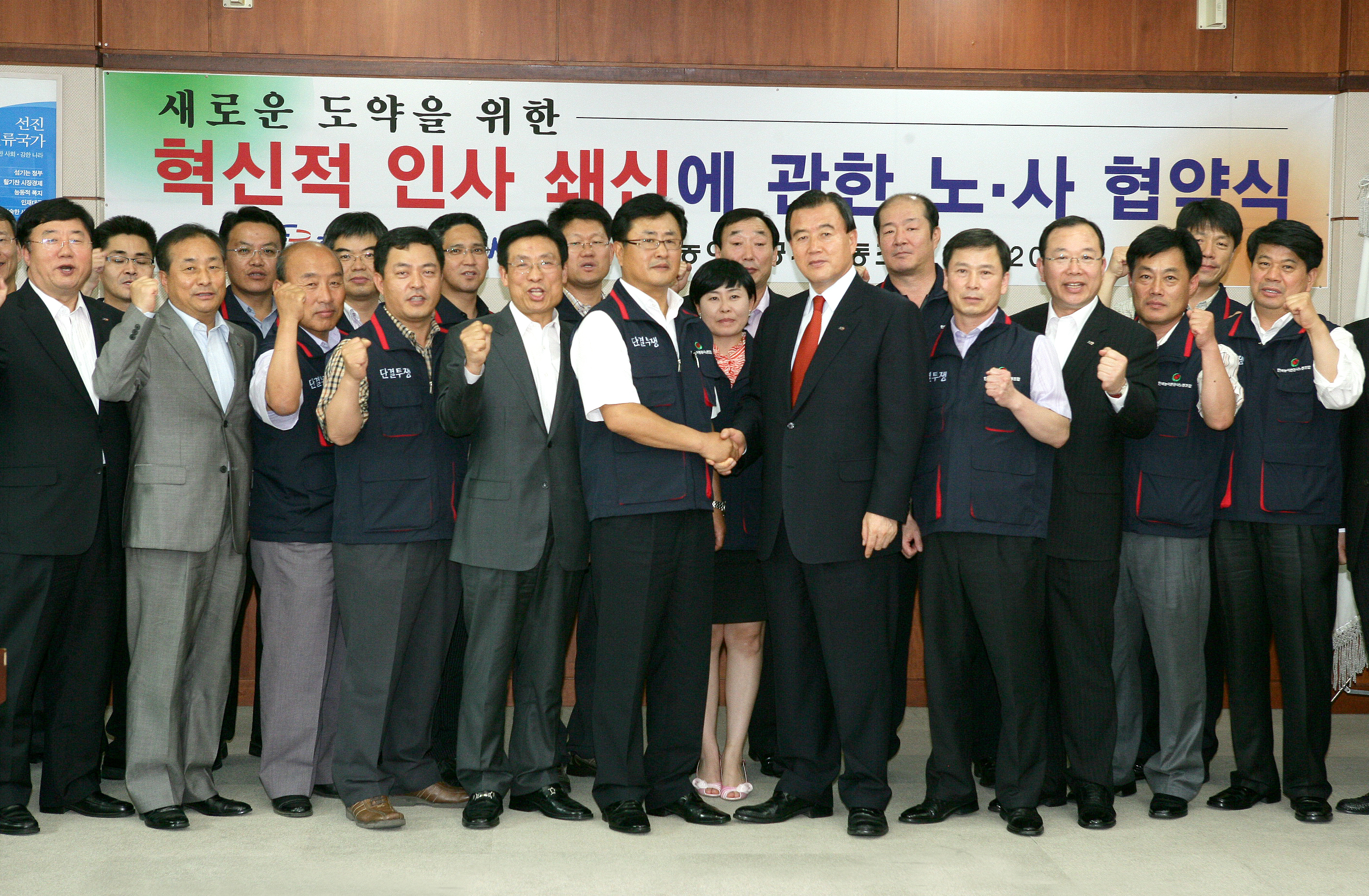 혁신적 인사 쇄신에 관한 노. 사 협약식