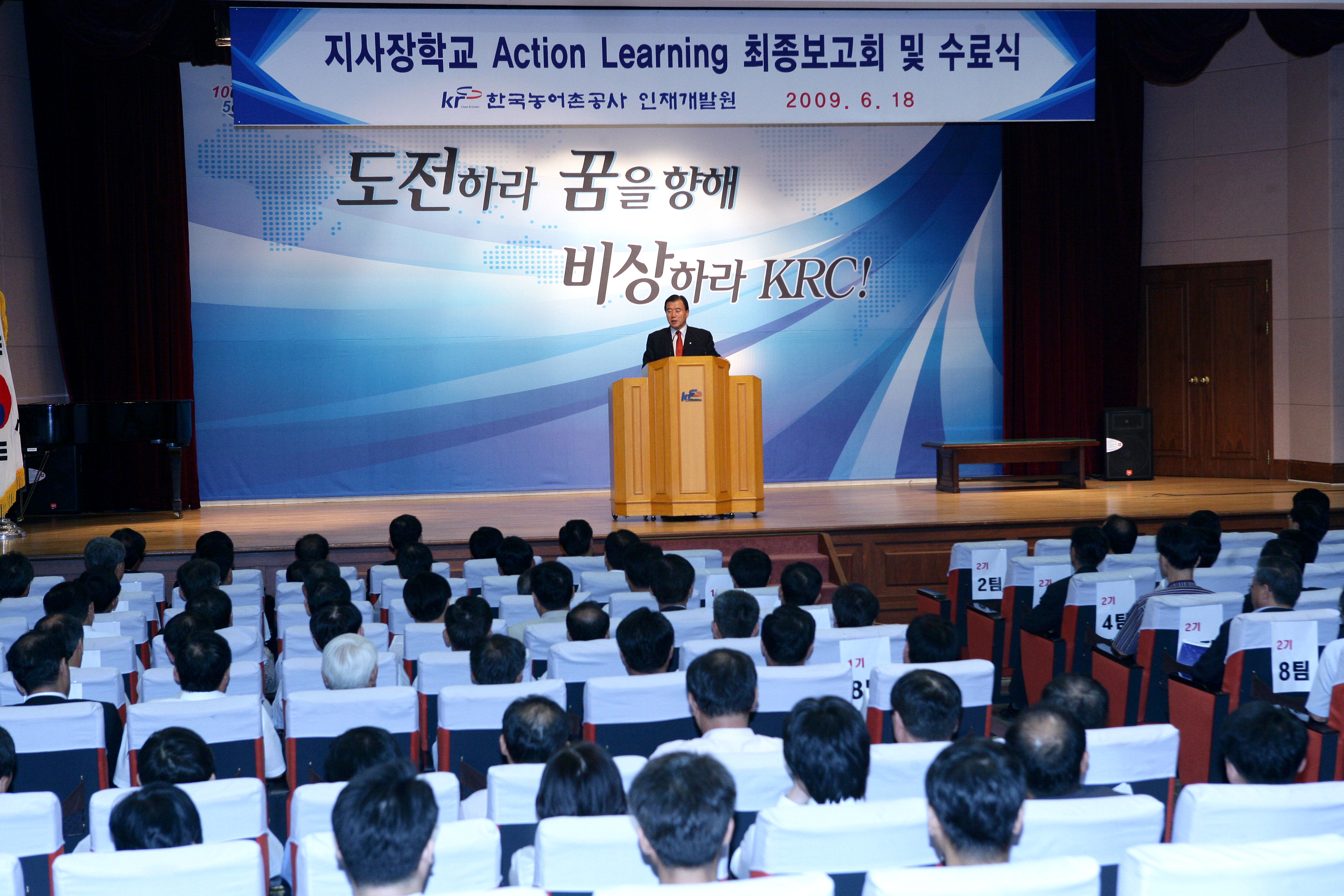 지사장학교 수료식