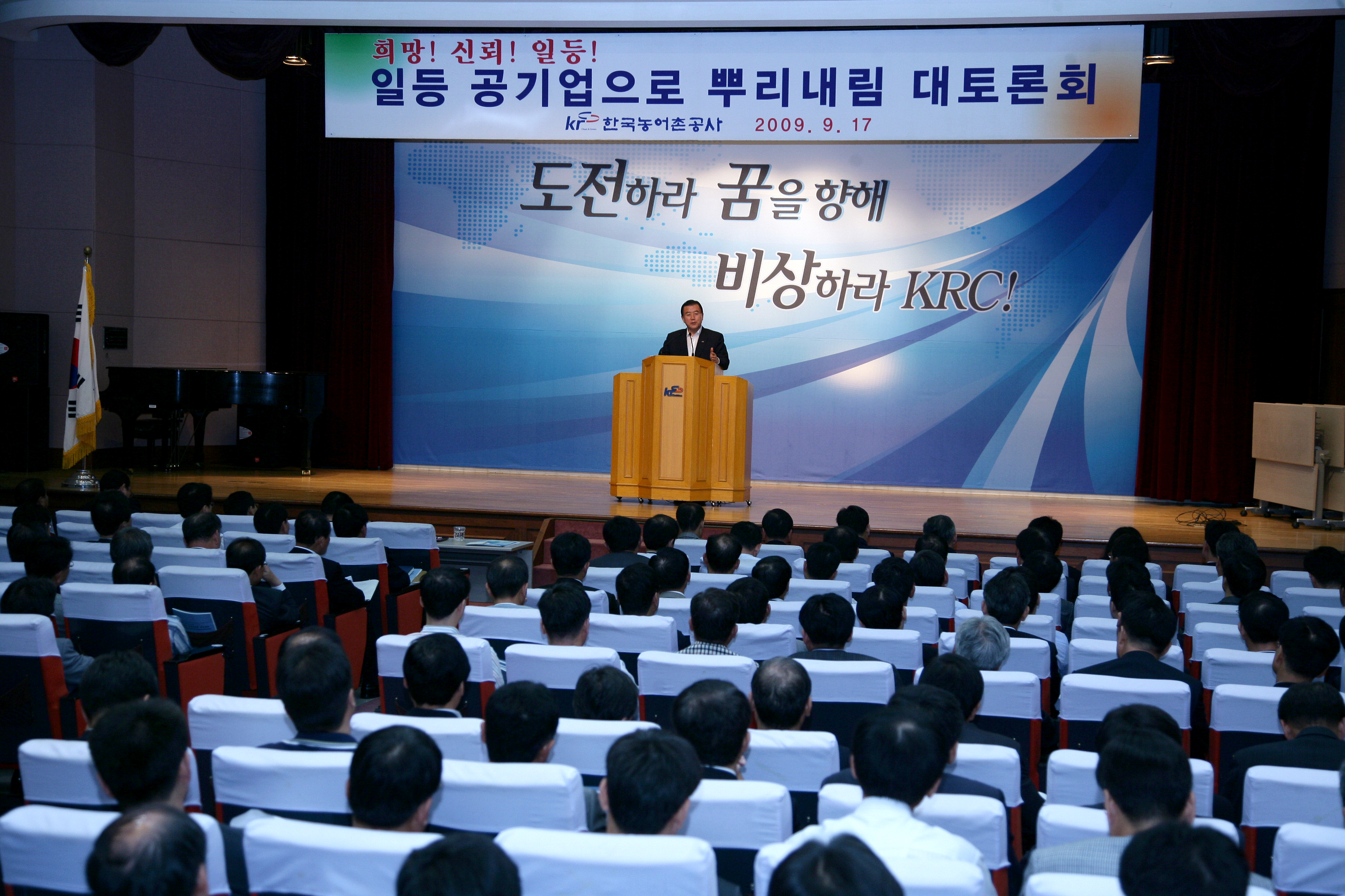일등공기업 뿌리매림 대 토론회