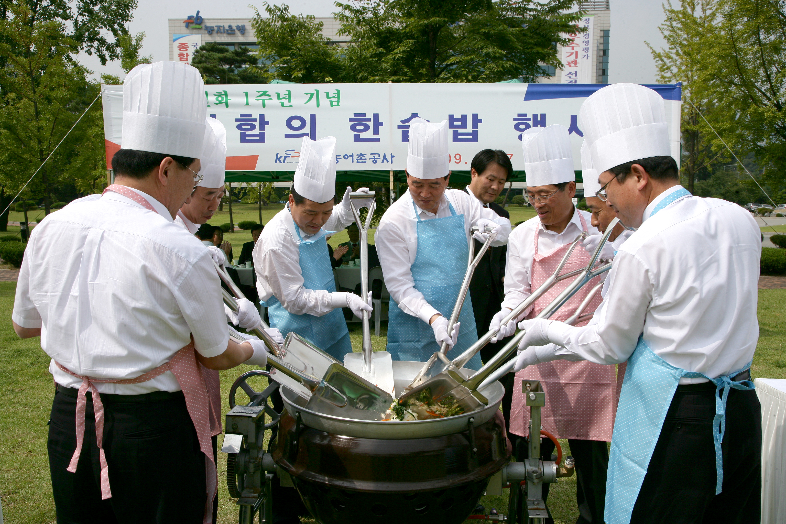 화합의 한솥밥행사