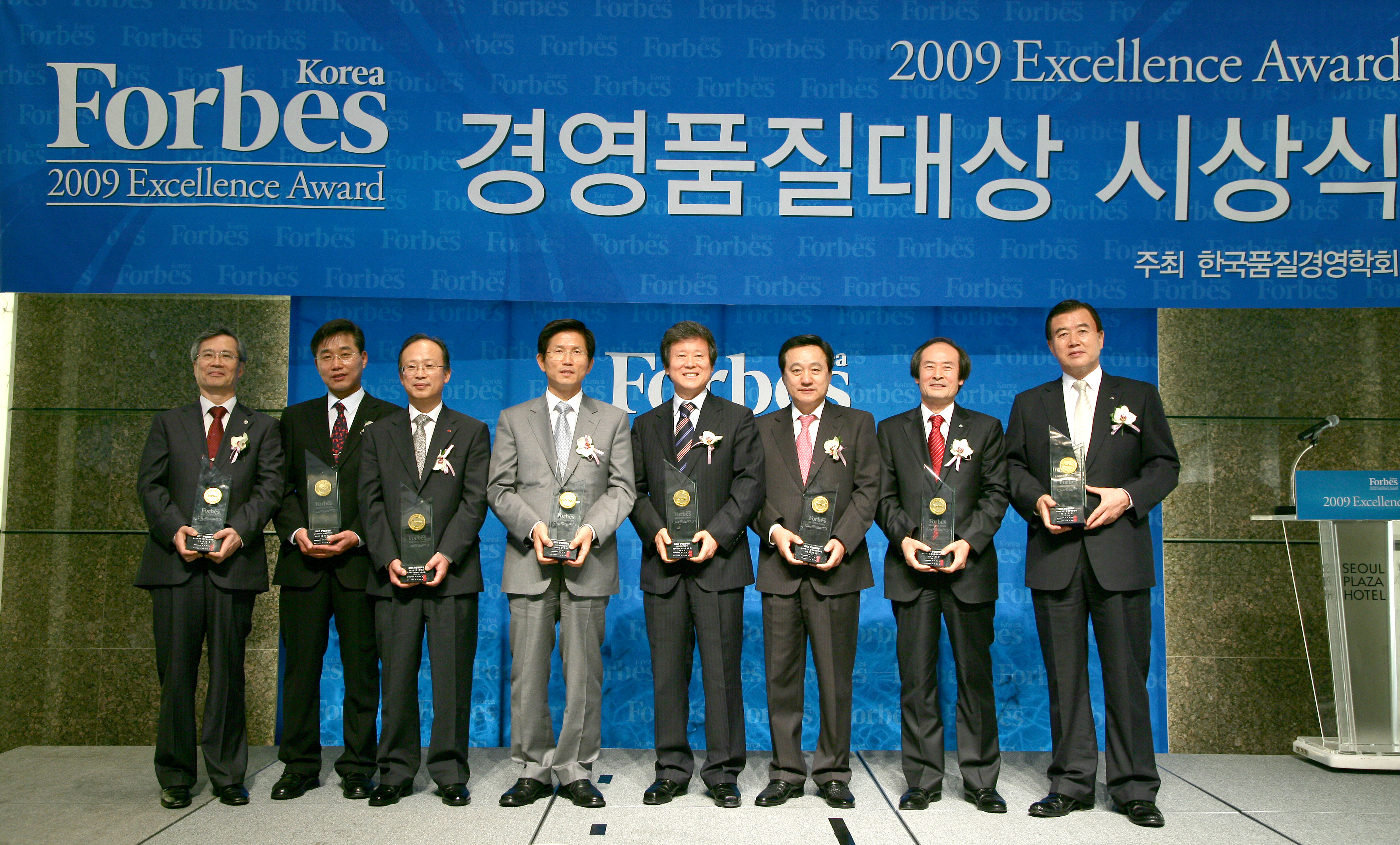 2009 포브스경영 품질대상 시상식