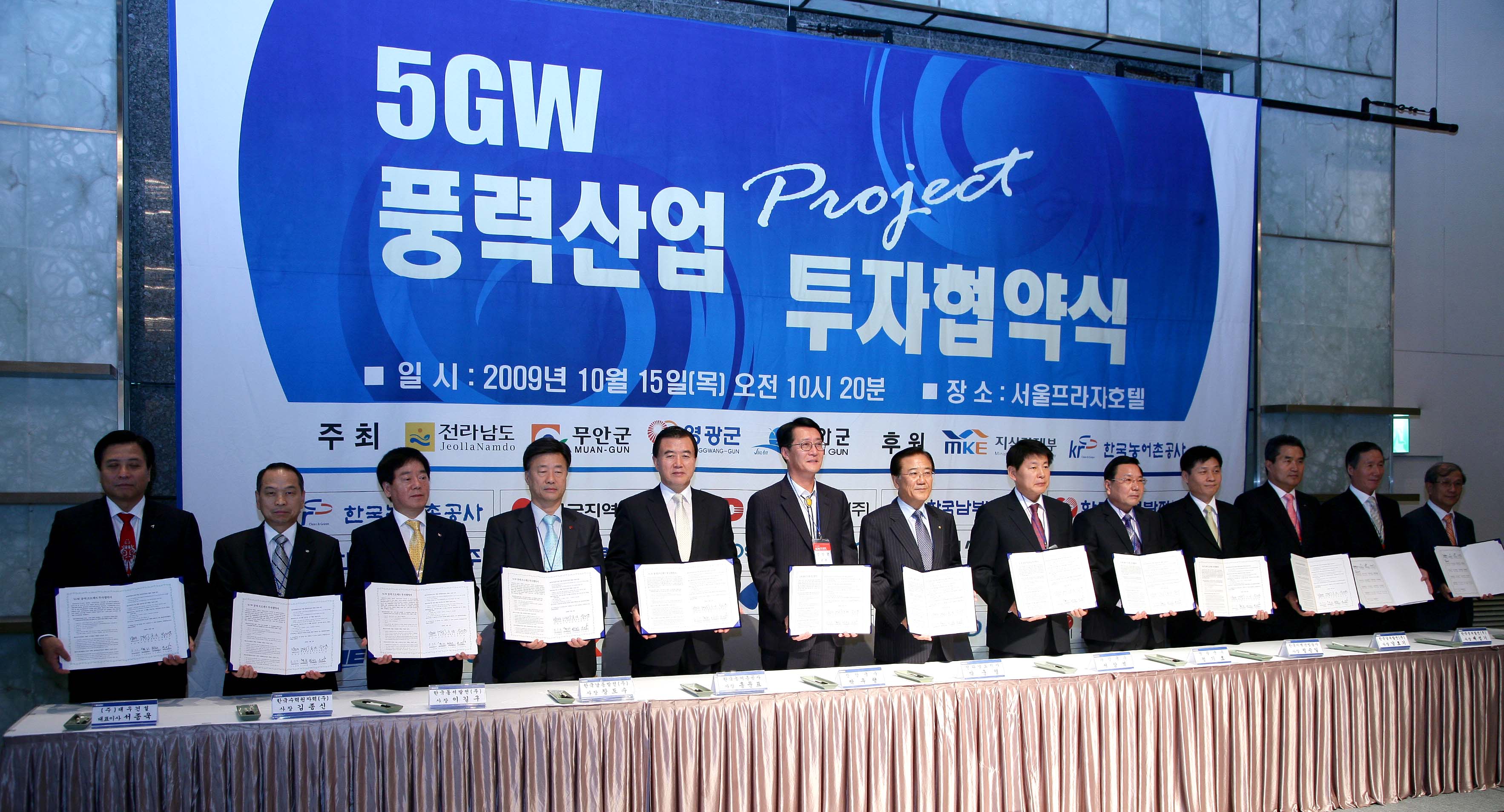 5GW 풍력산업 투자협약식