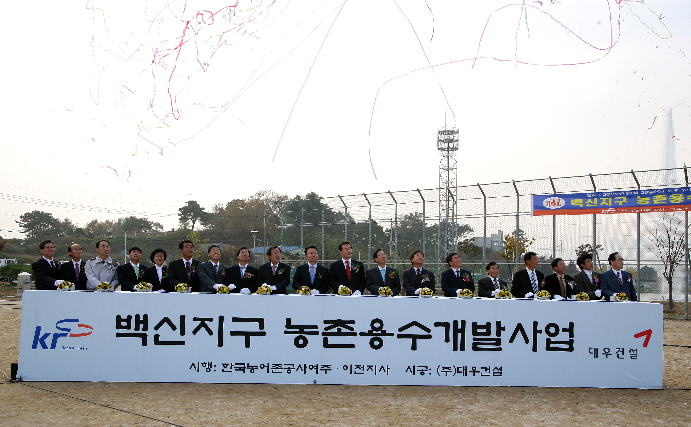 백신지구 농촌용수개발사업 기공식