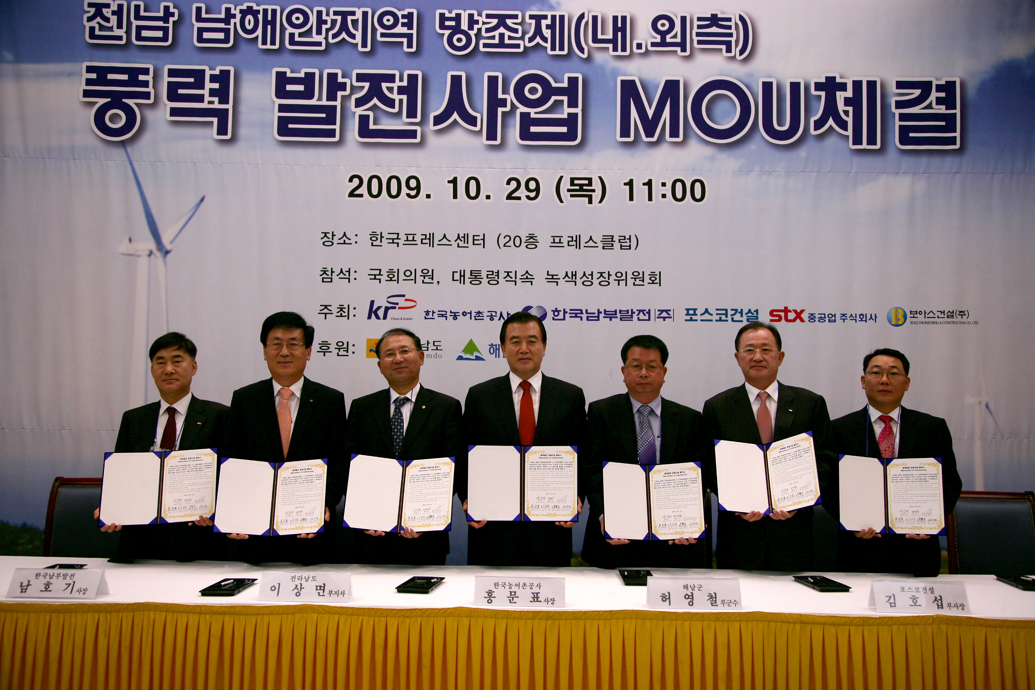 해남풍력발전 MOU 체결식