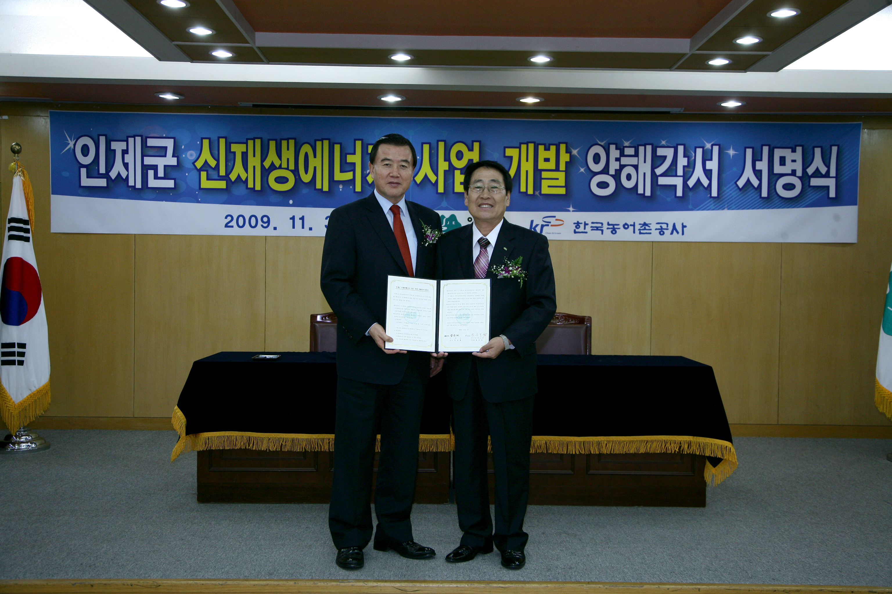 인제군 신재생에너지사업개발 양해각서 체결식
