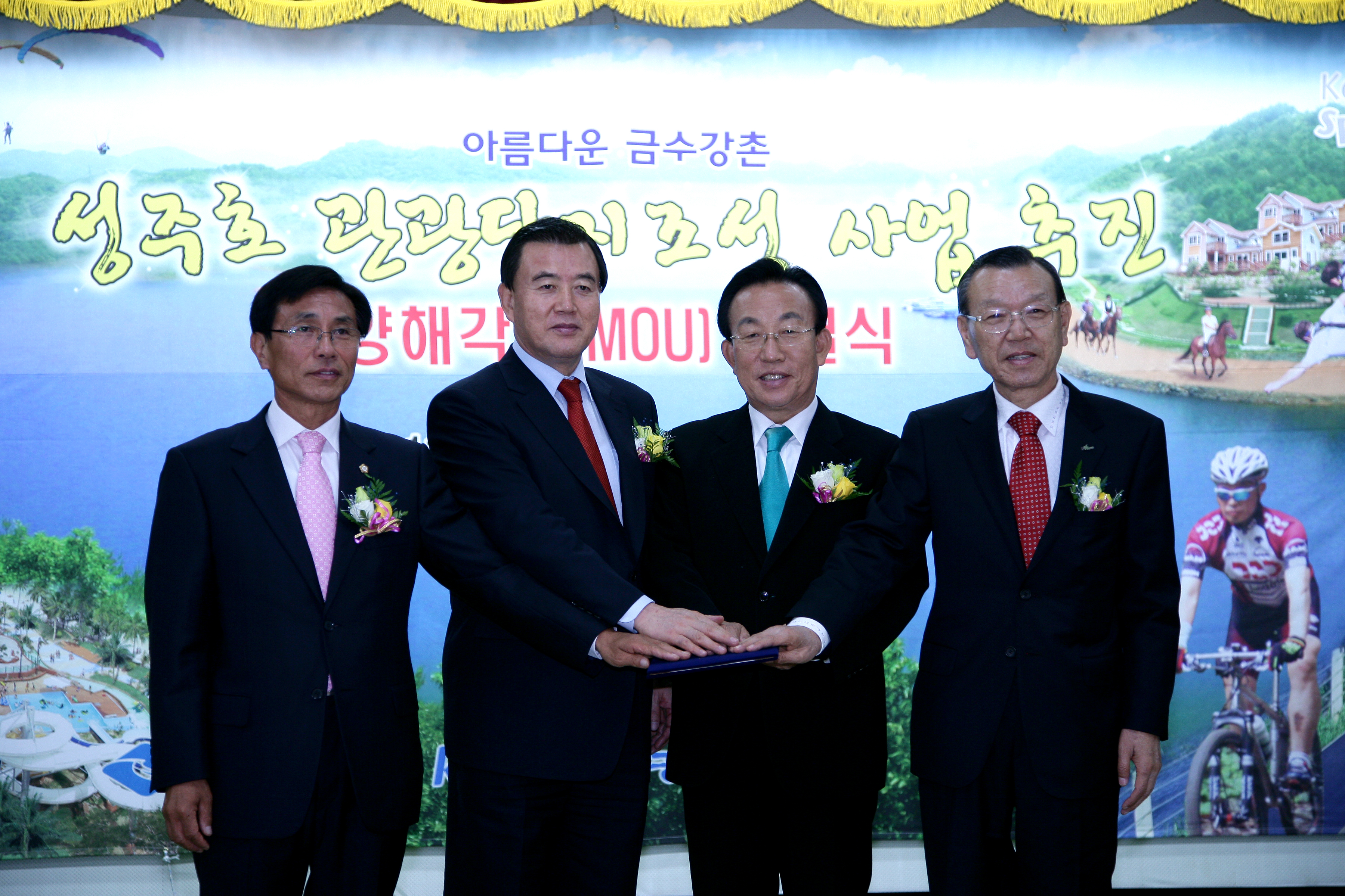 성주호 관광단지 조성사업추진 mou 체결
