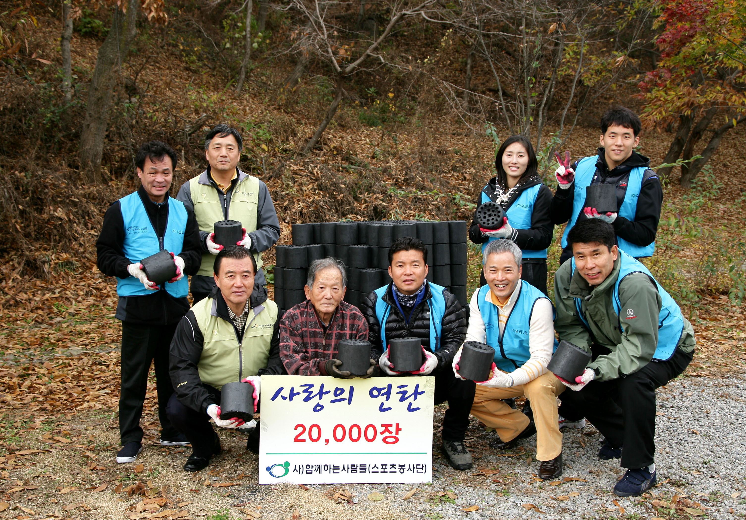 사랑의 연탄 배달