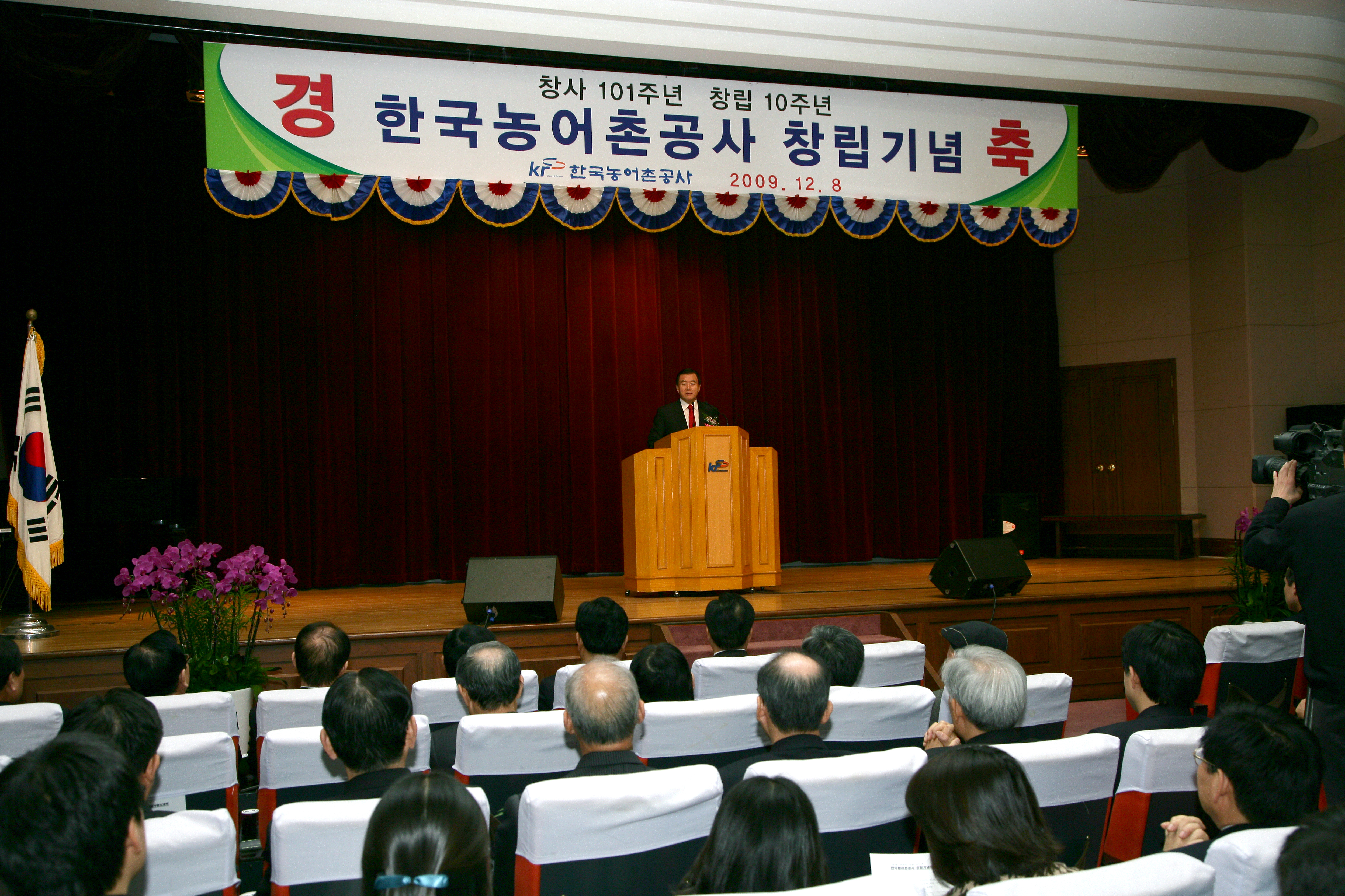101주년 창립 기념식