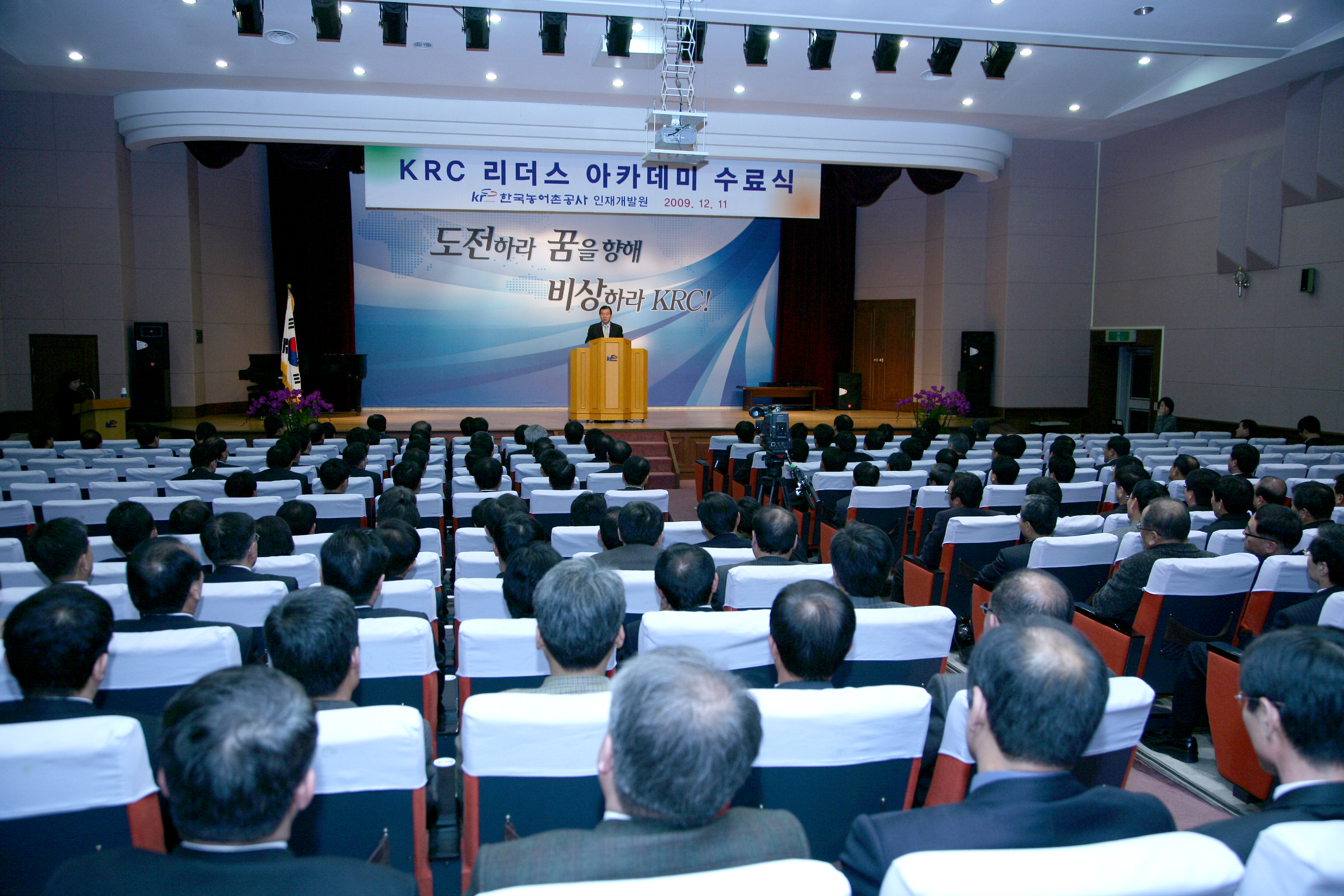 KRC 리더스 아카데미 수료식