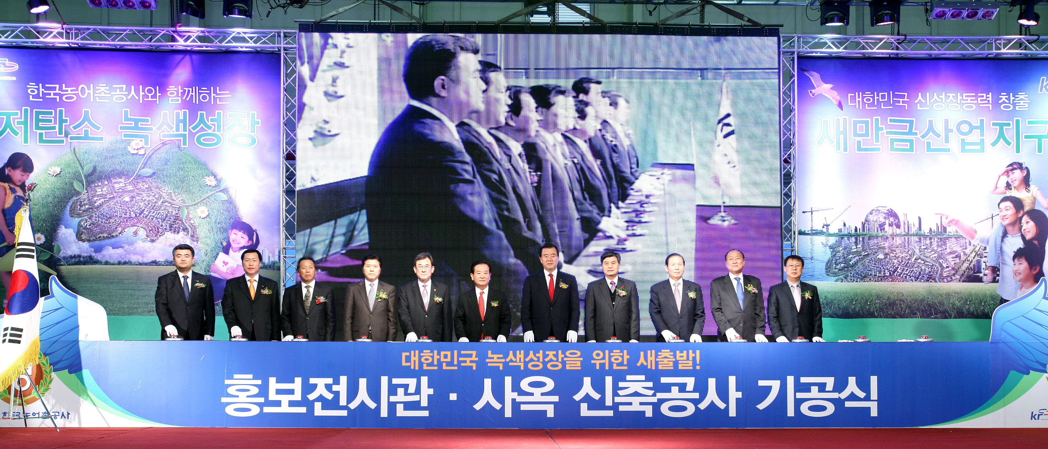 새만금산업단지 홍보전시관 사옥신축 기공식