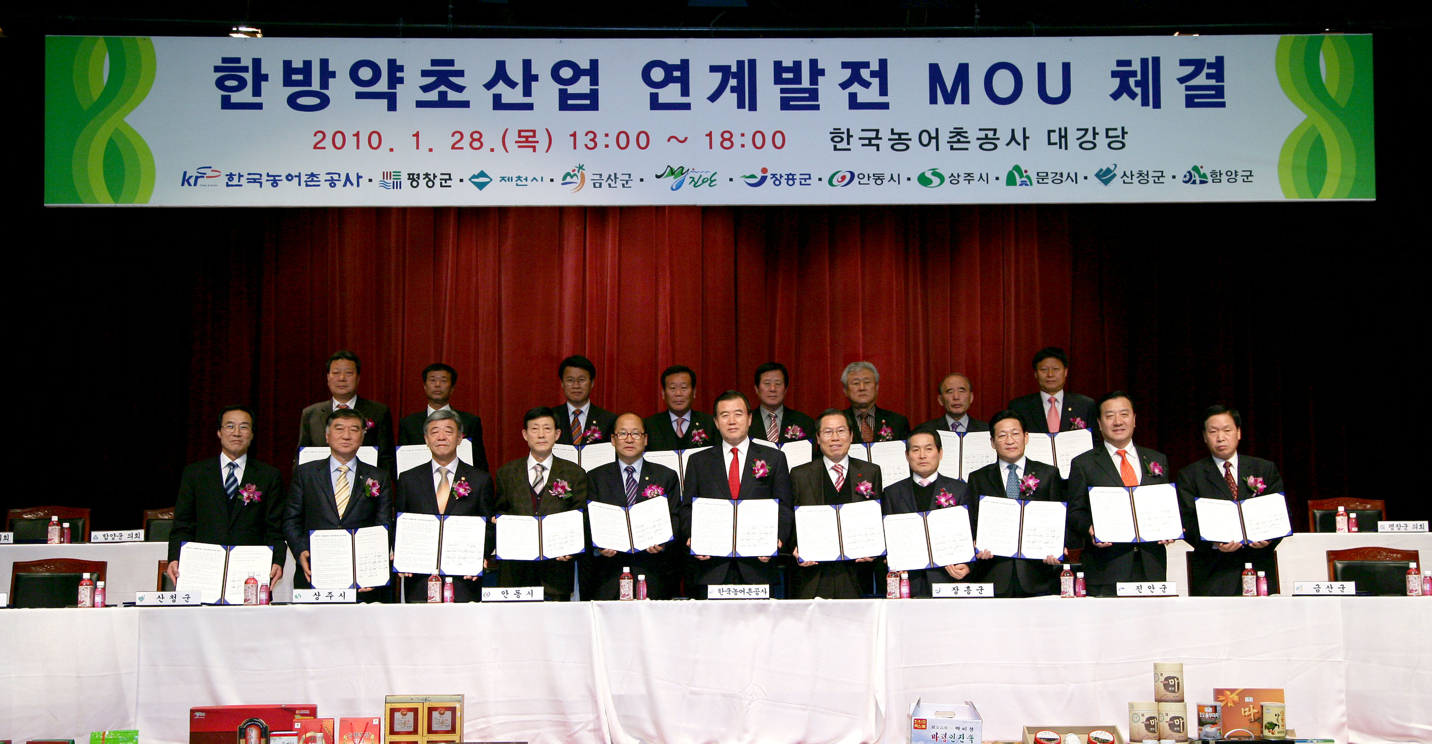한방약초산업 연계발전 mou 체결