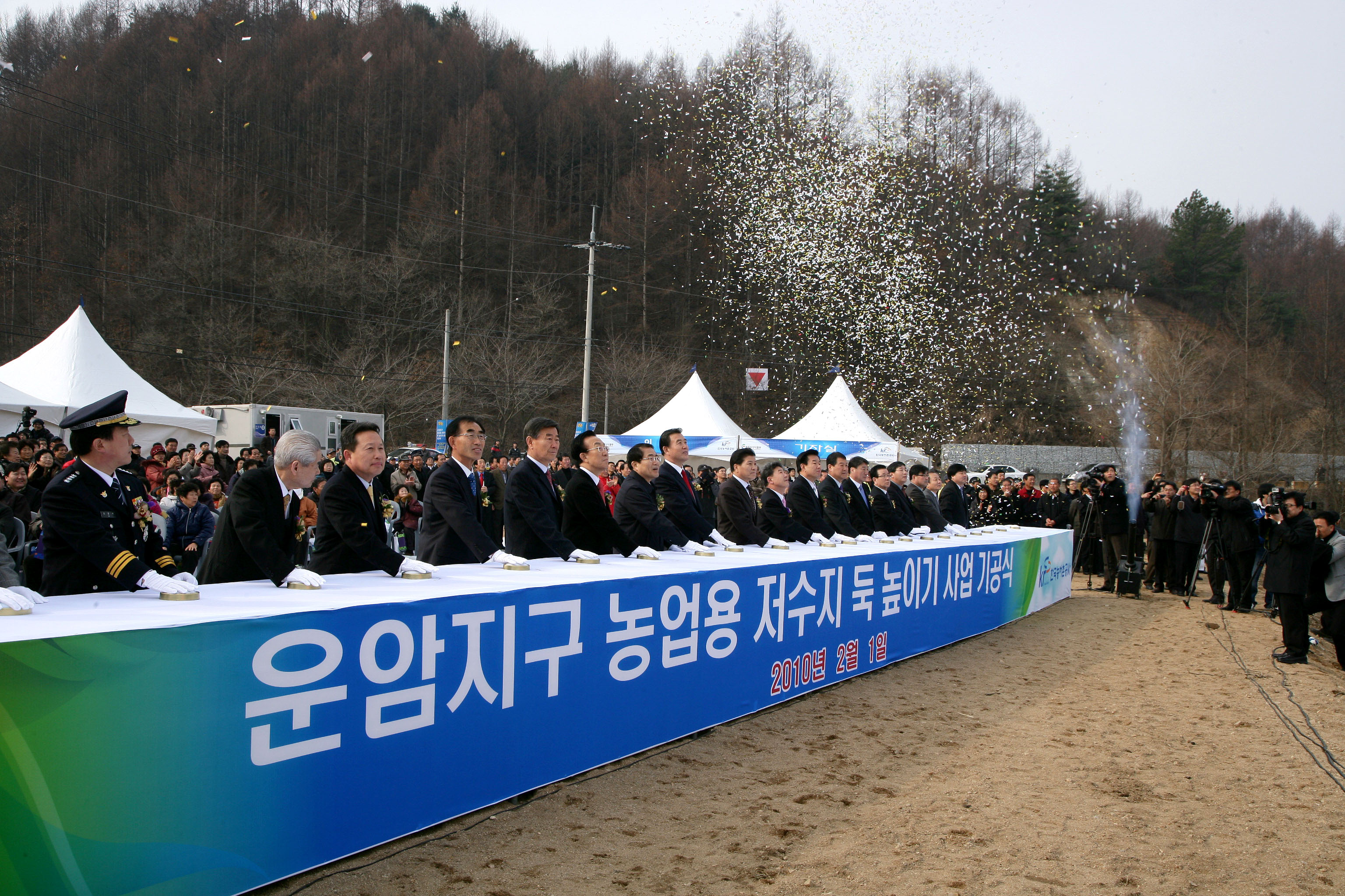 운암지구 농업용 저수지 둑높이기사업 기공식