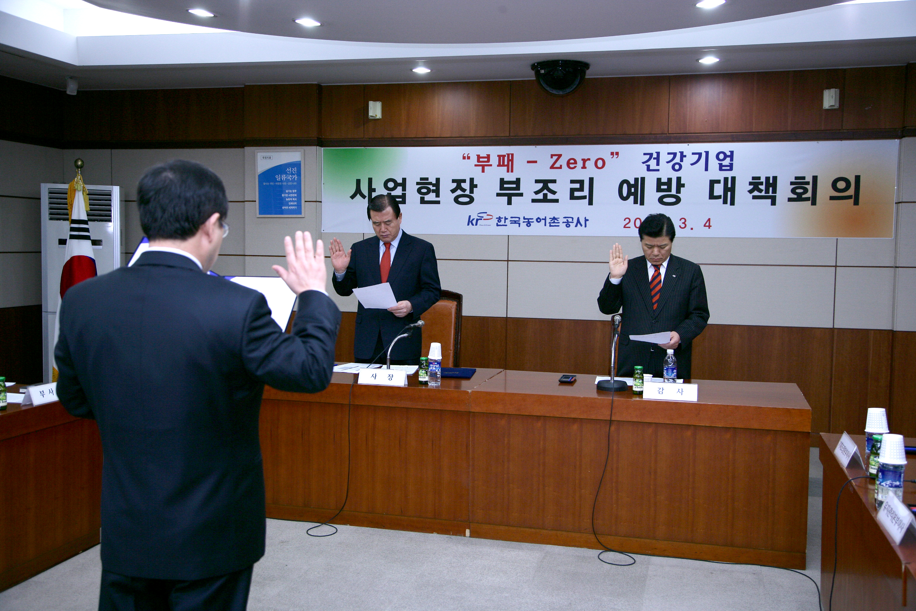 사업현장 부조리 예방 대책회의