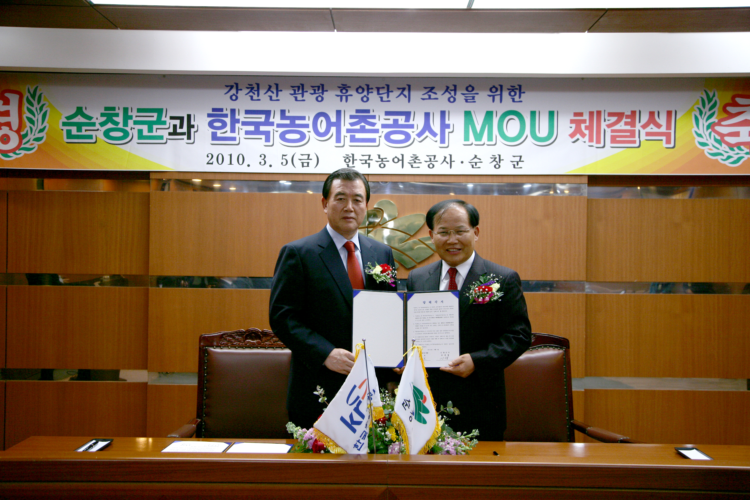 순창군 강천산관광 휴양단지 조성 위한 mou체결식