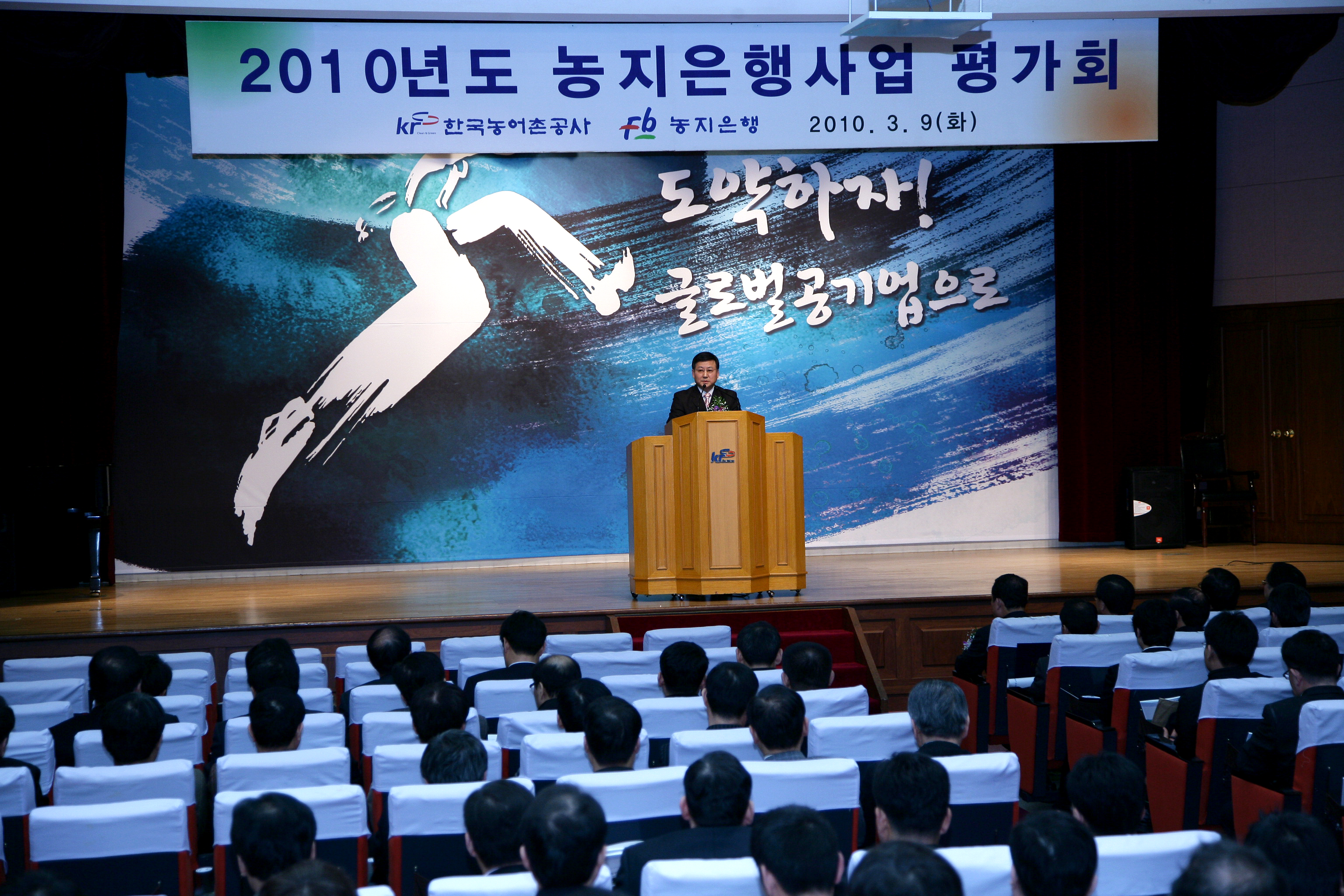 2010 농지은행사업 평가회
