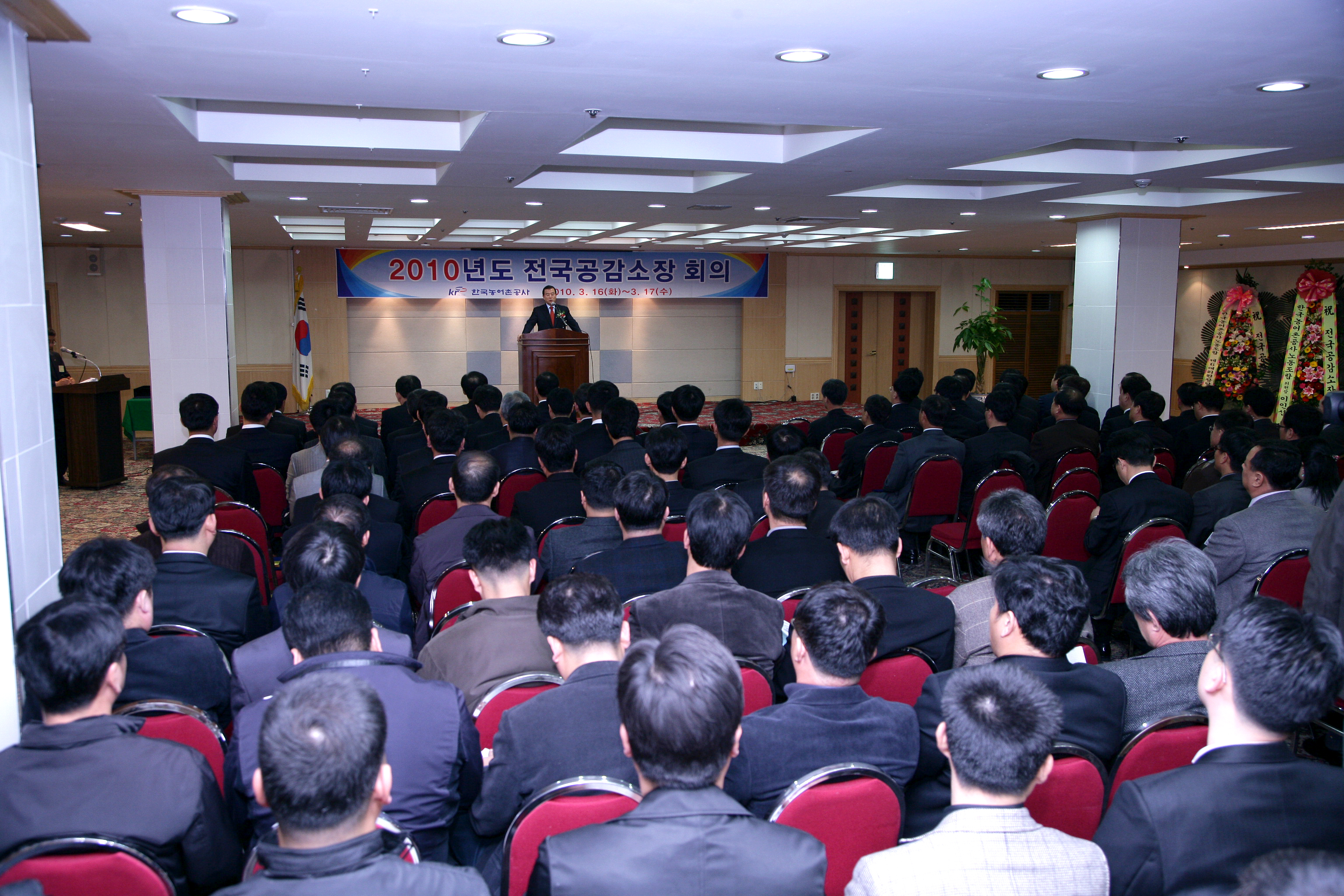 2010 전국공감소장회의