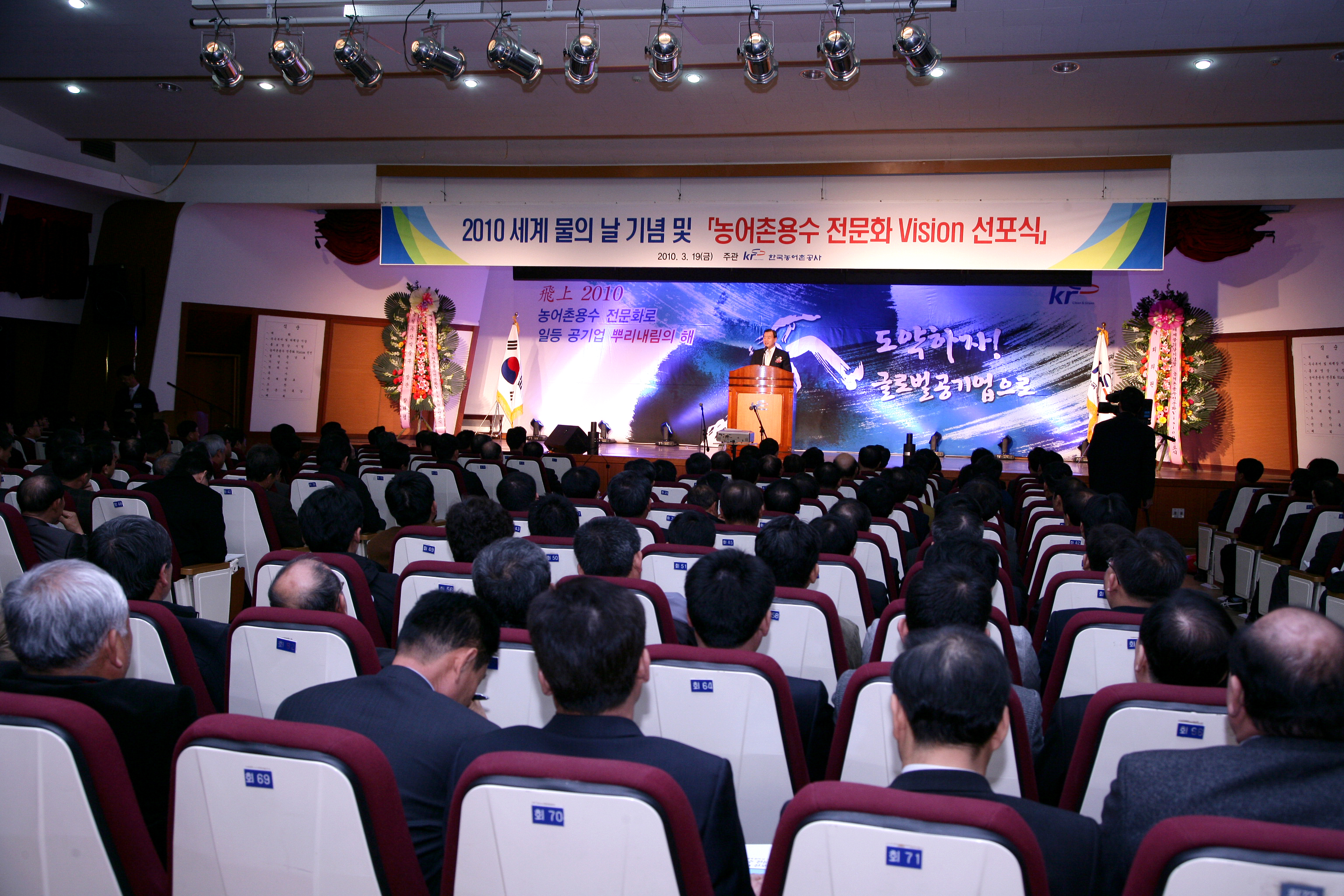 세계물의날 기념 및 농어촌용수전문화 비전선포식
