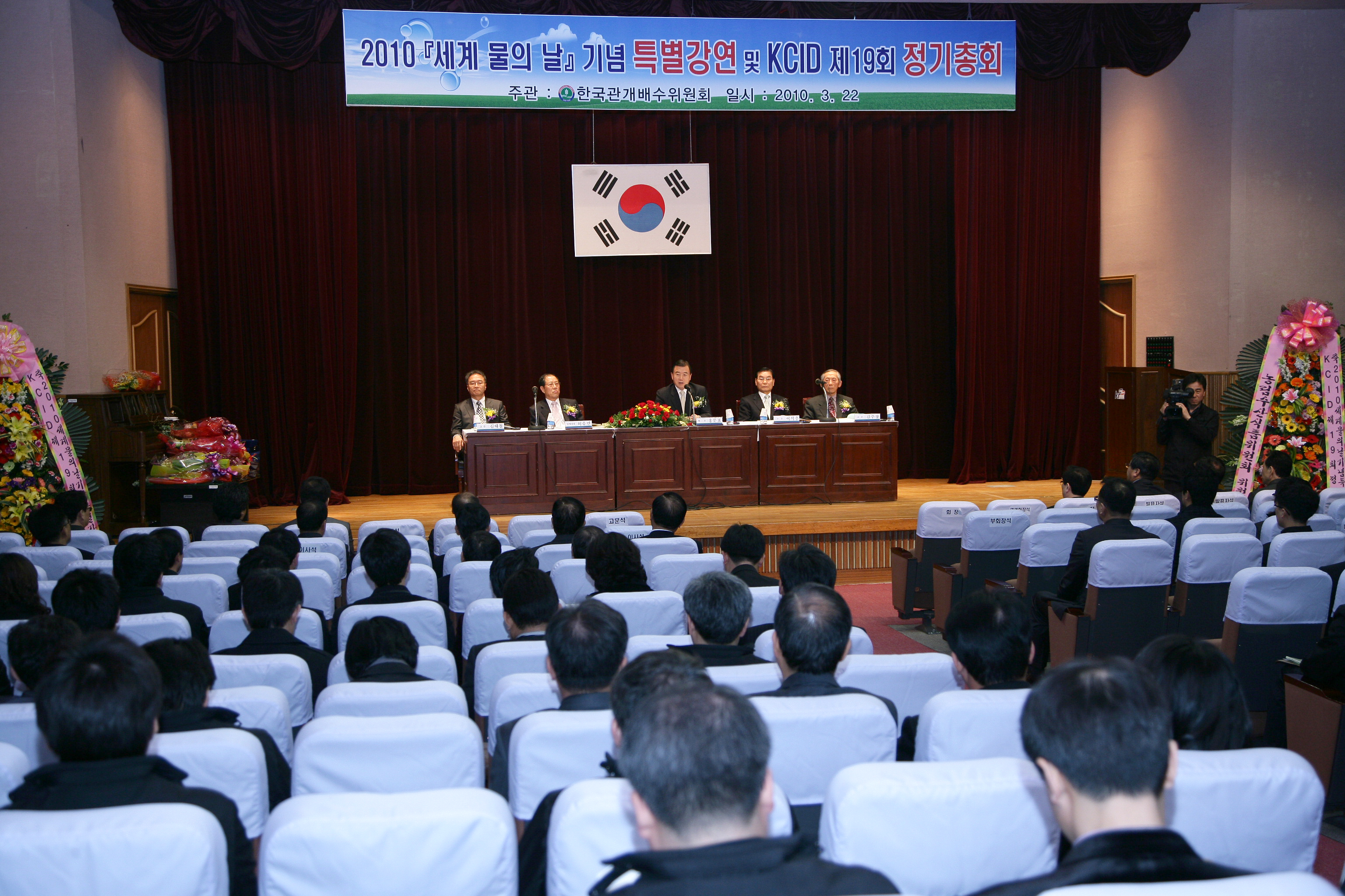 2010 세계물의날 기념 특별강연 및 kcid 정기총회