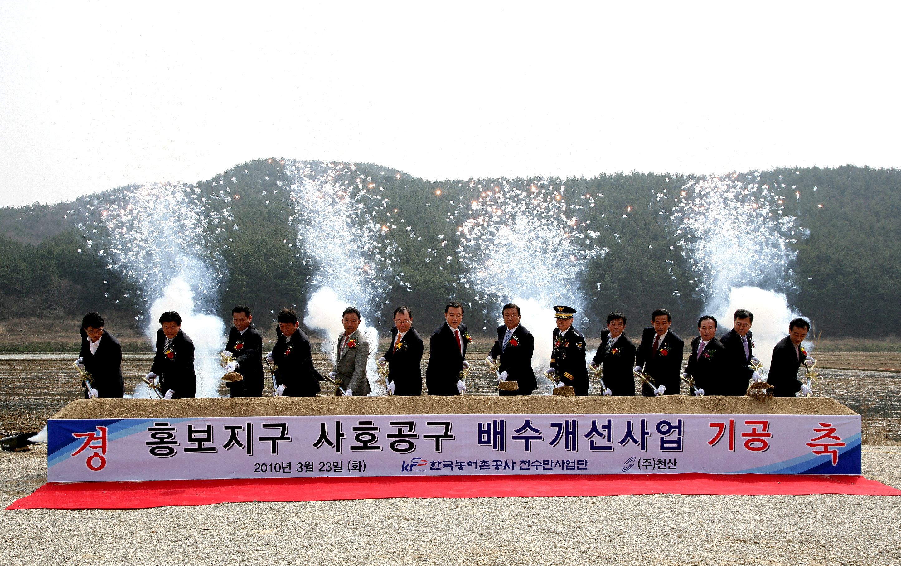 홍보지구 사호공구 배수개선사업 기공식
